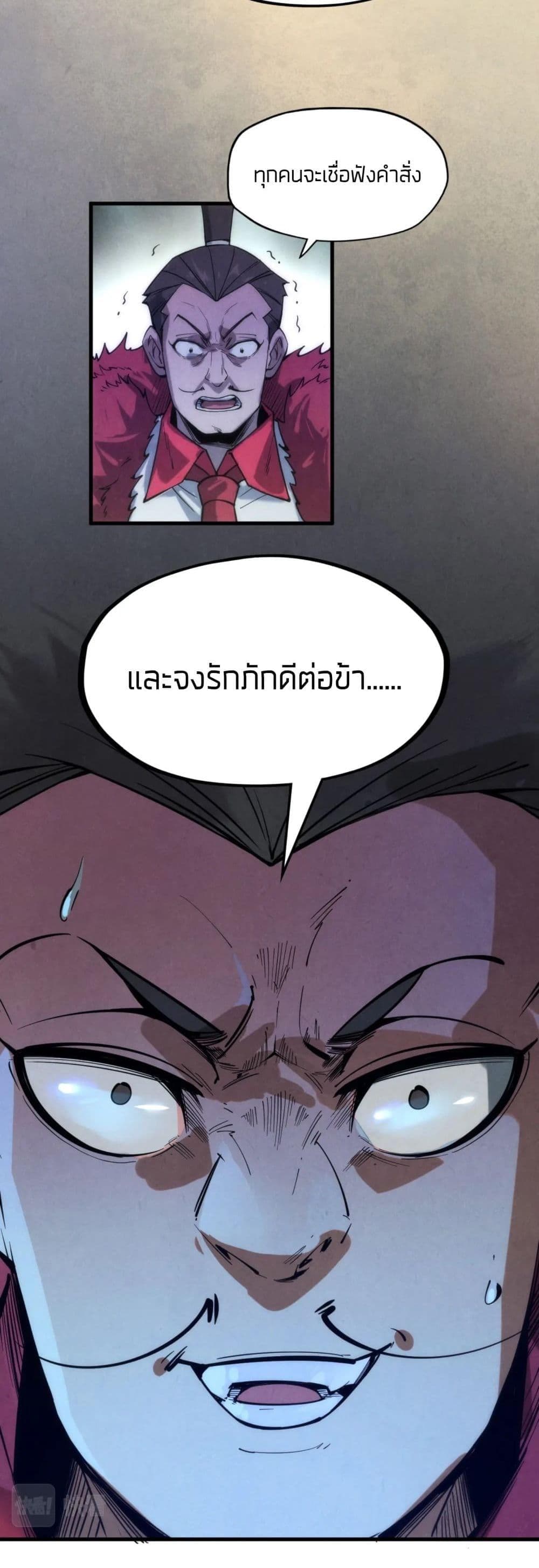 The Eternal Supreme 64 แปลไทย