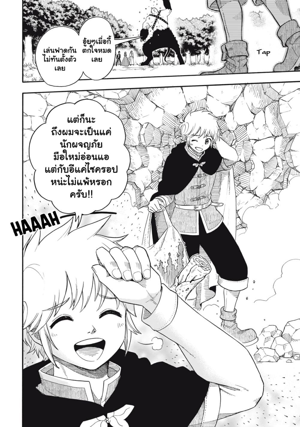 Boku igai Zennin Tenseisha ka yo!? 1.2 แปลไทย