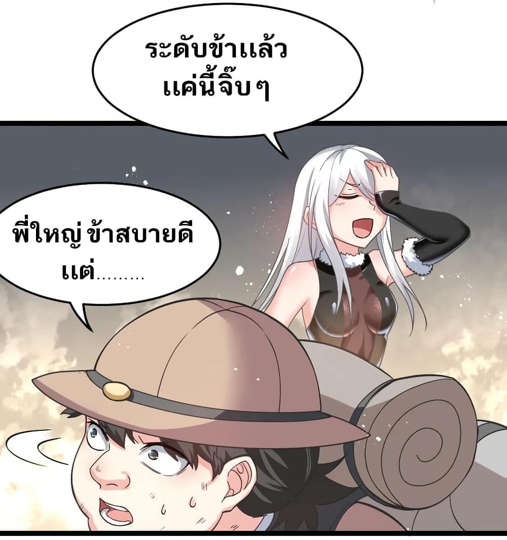 Godsian Masian from Another World 83 แปลไทย