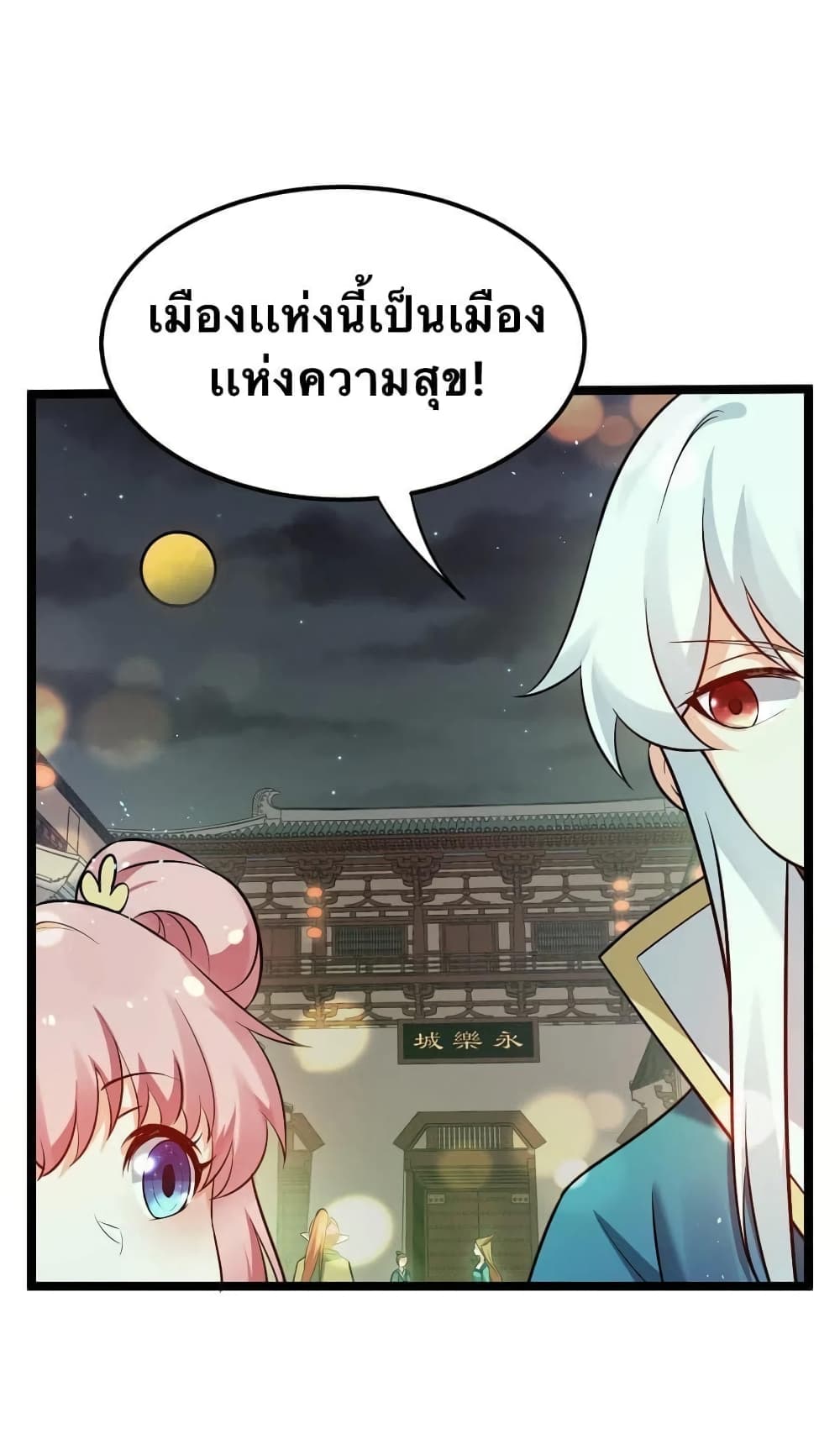 Godsian Masian from Another World 20 แปลไทย