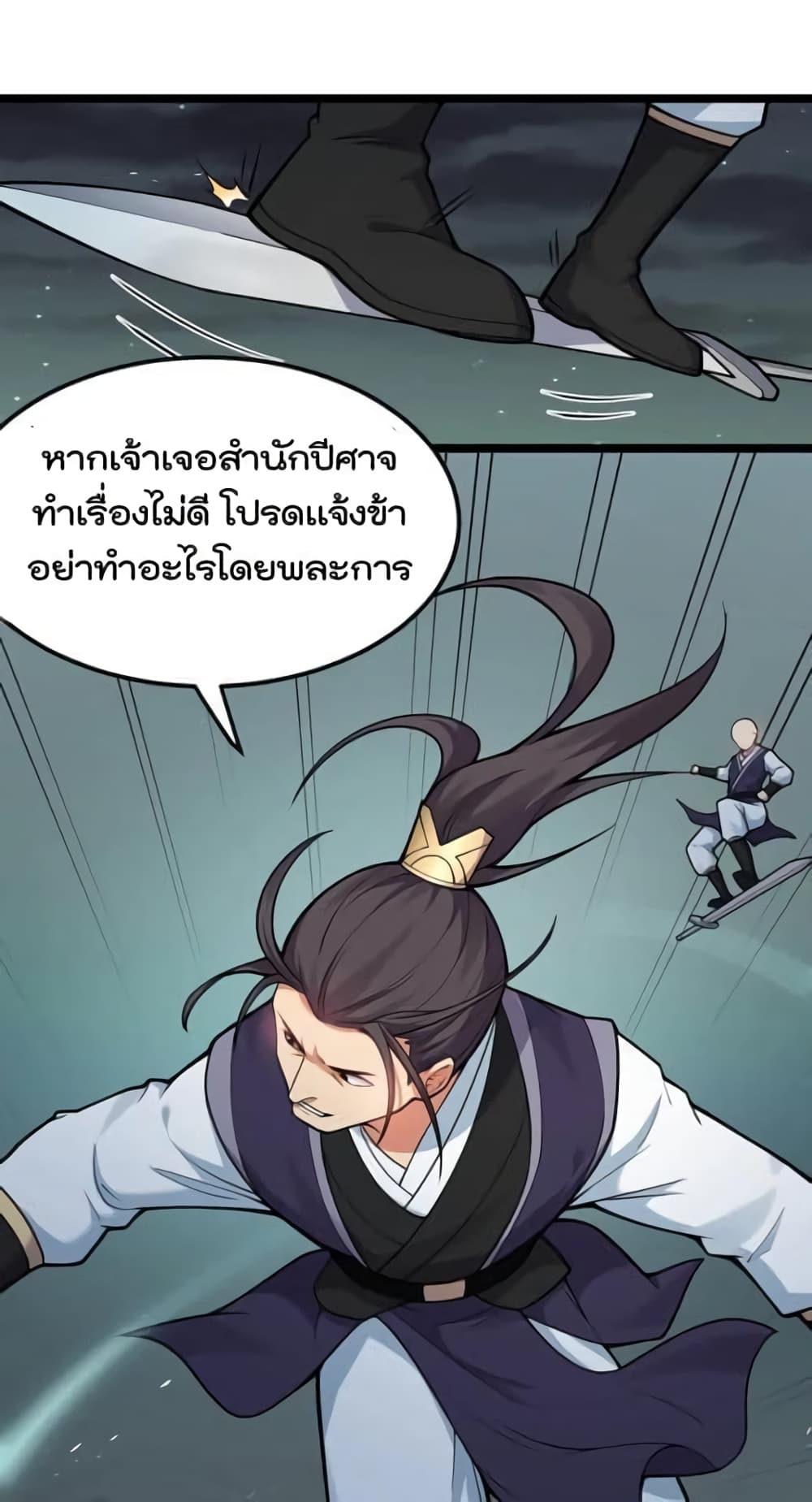 Godsian Masian from Another World 112 แปลไทย