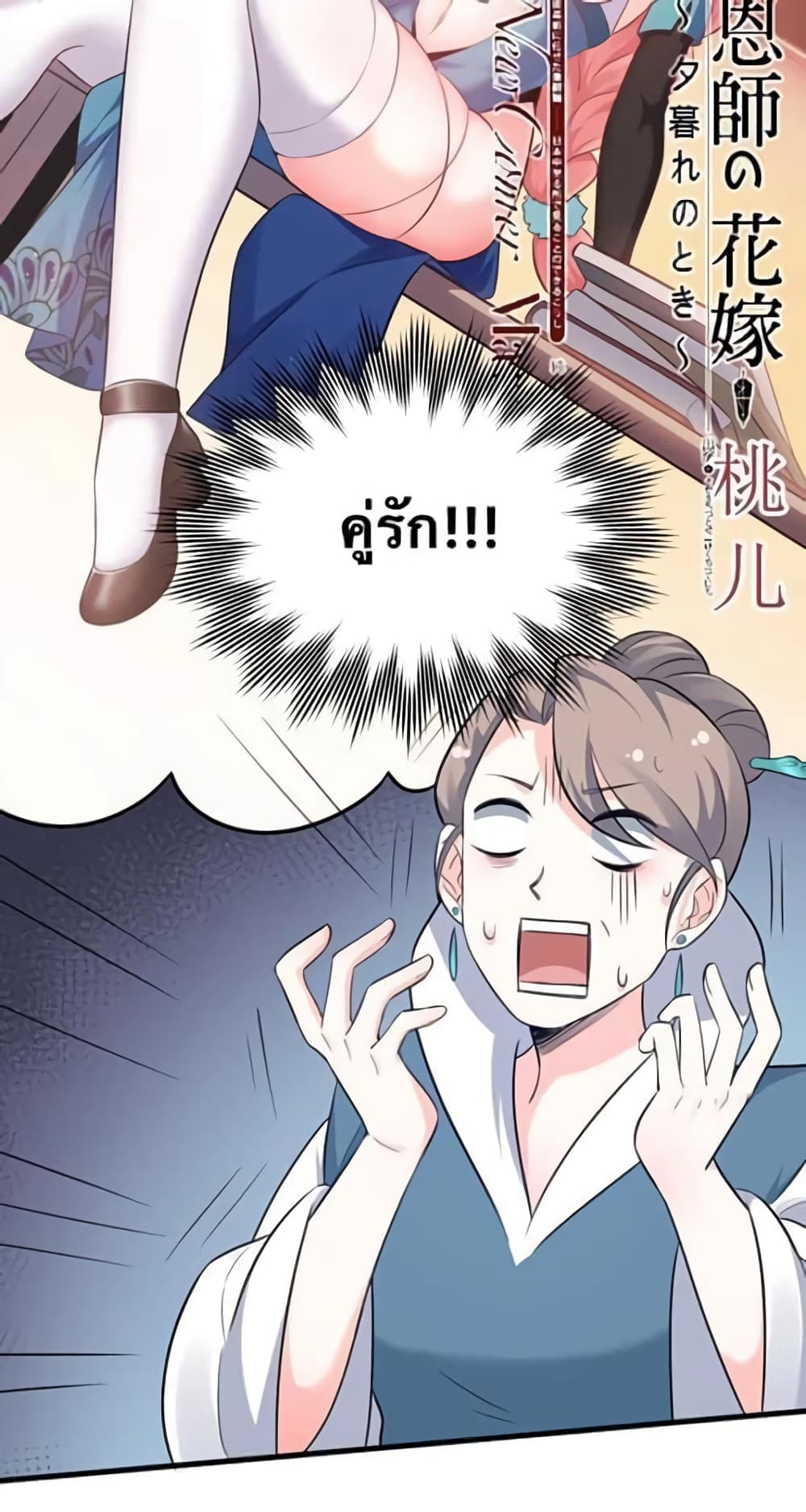 Godsian Masian from Another World 43 แปลไทย