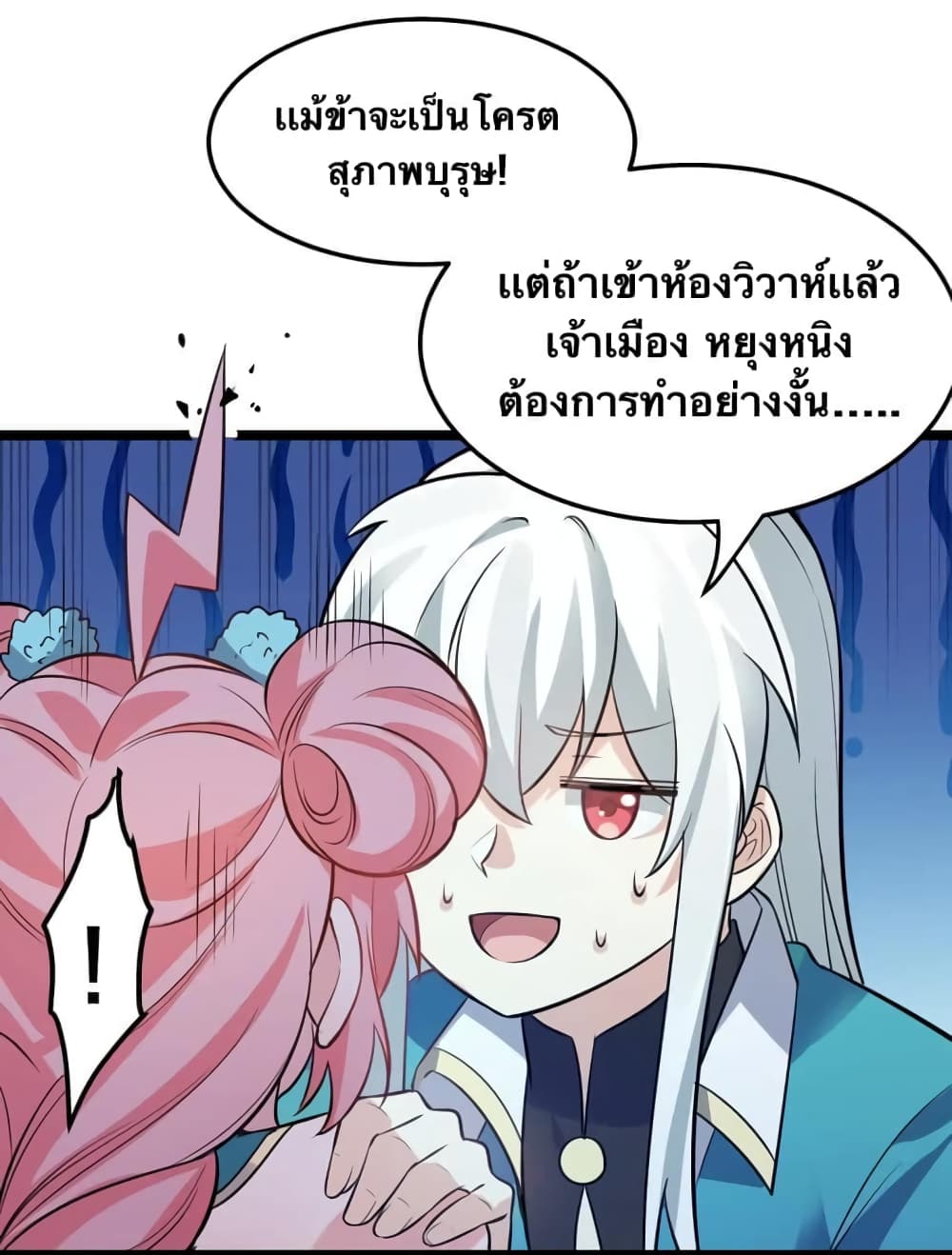 Godsian Masian from Another World 99 แปลไทย