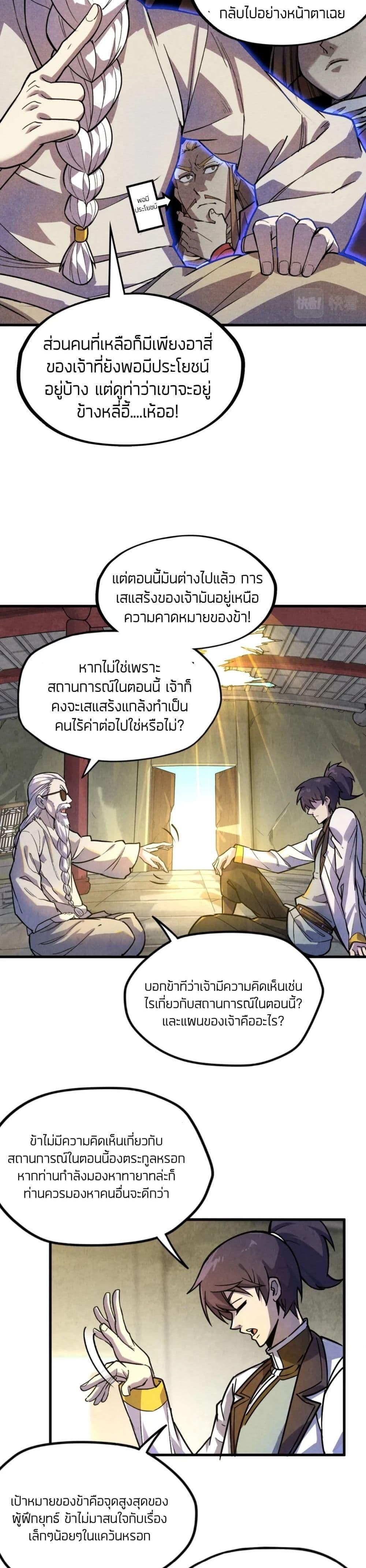 The Eternal Supreme 59 แปลไทย