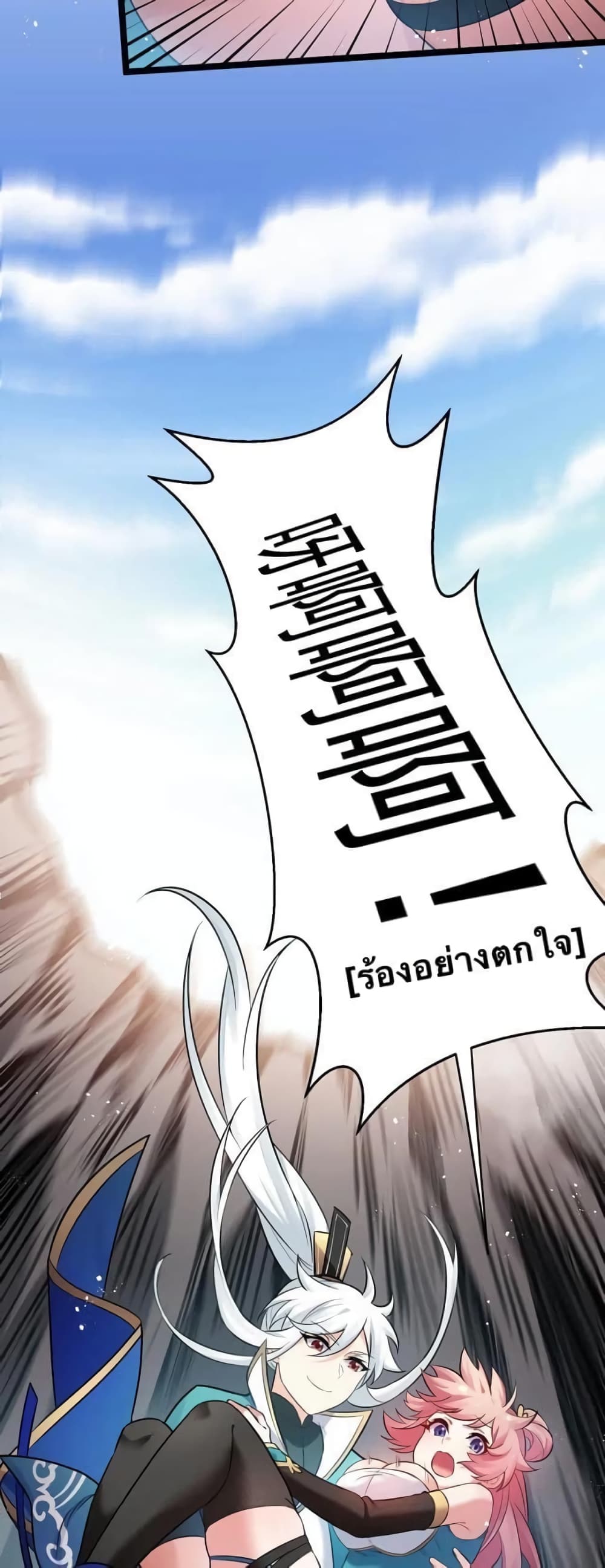 Godsian Masian from Another World 13 แปลไทย