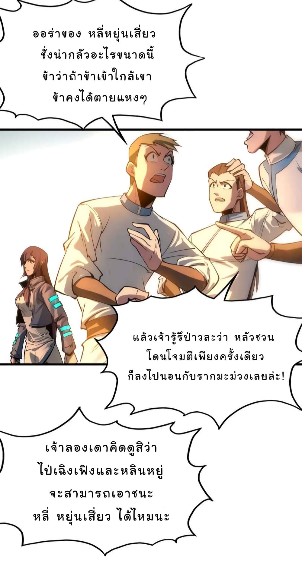 The Eternal Supreme 23 แปลไทย