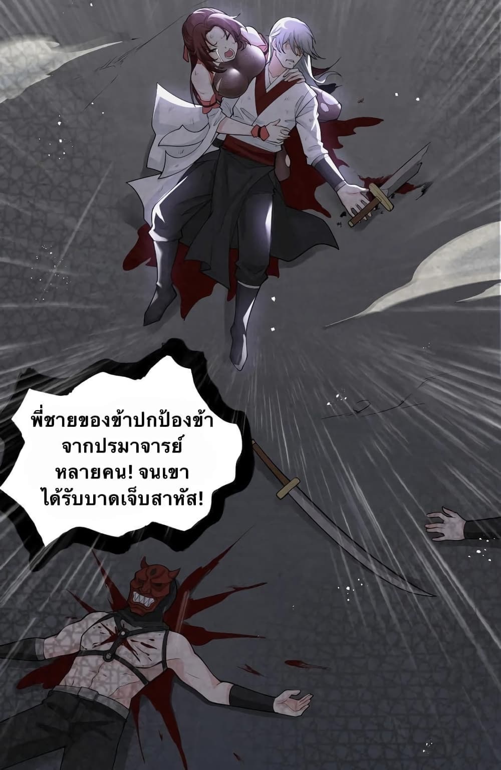 Godsian Masian from Another World 38 แปลไทย