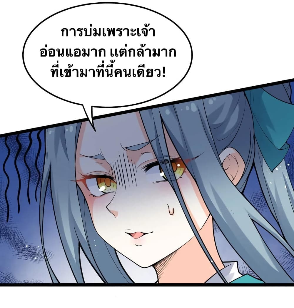 Godsian Masian from Another World 81 แปลไทย