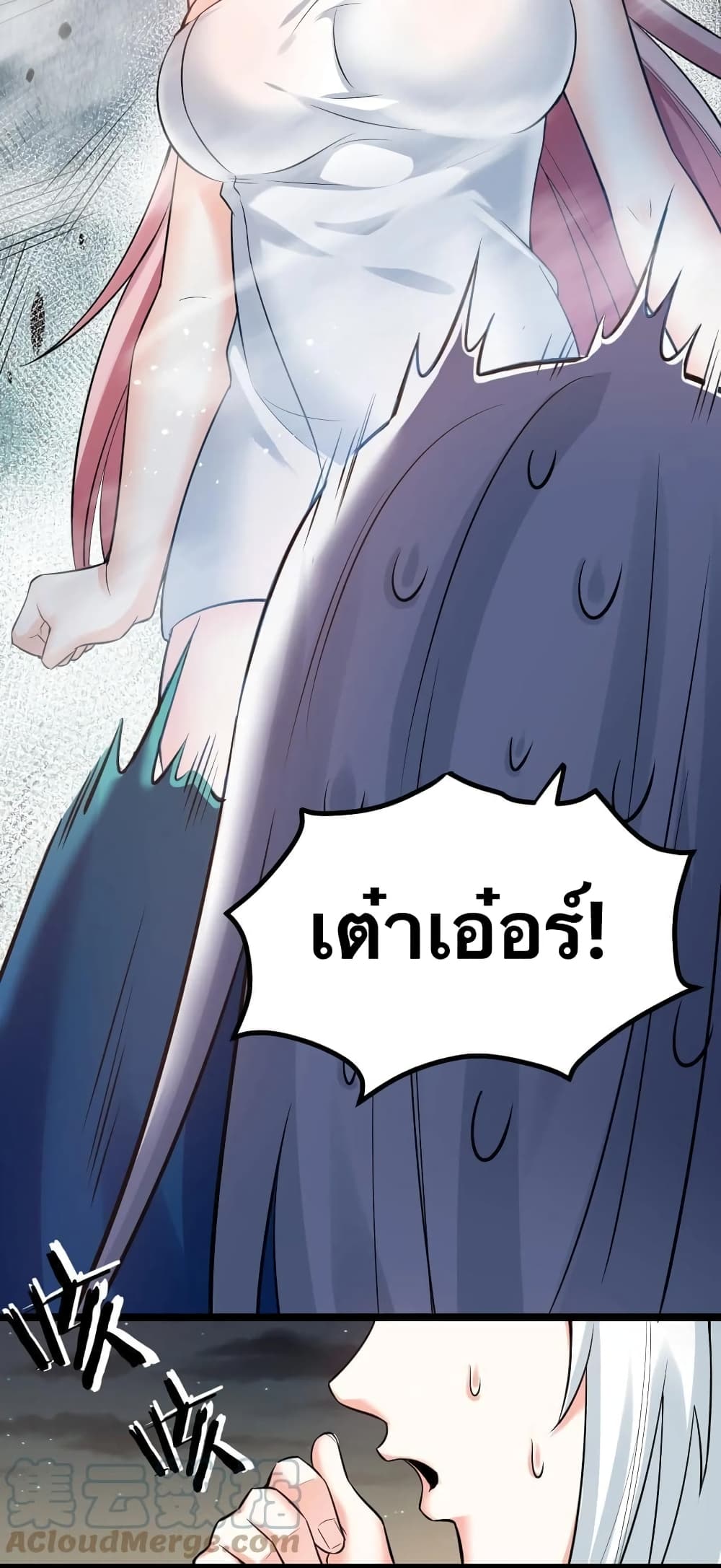 Godsian Masian from Another World 93 แปลไทย