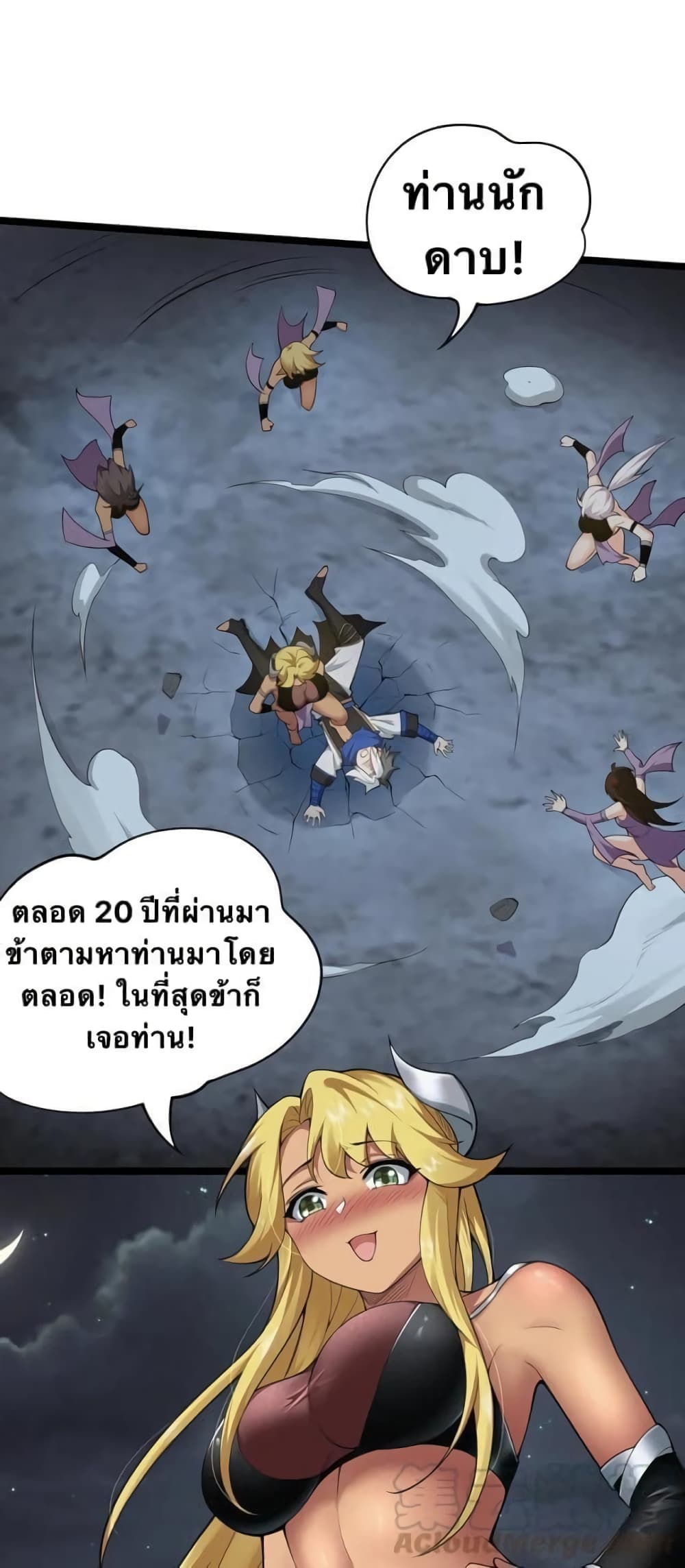 Godsian Masian from Another World 42 แปลไทย