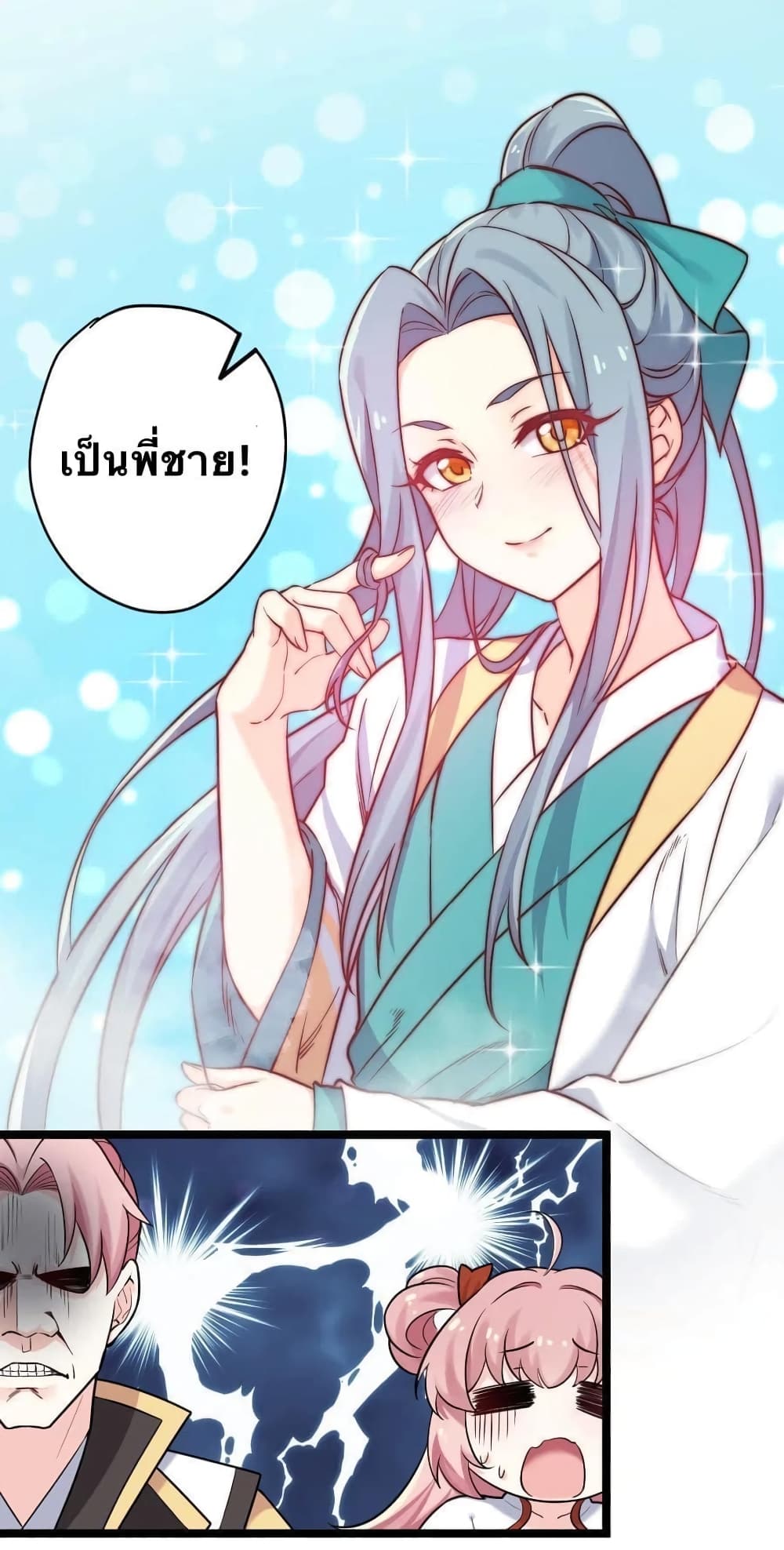 Godsian Masian from Another World 3 แปลไทย
