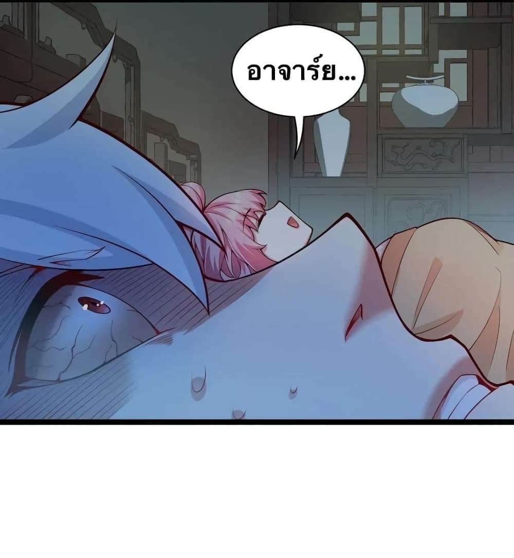 Godsian Masian from Another World 22 แปลไทย