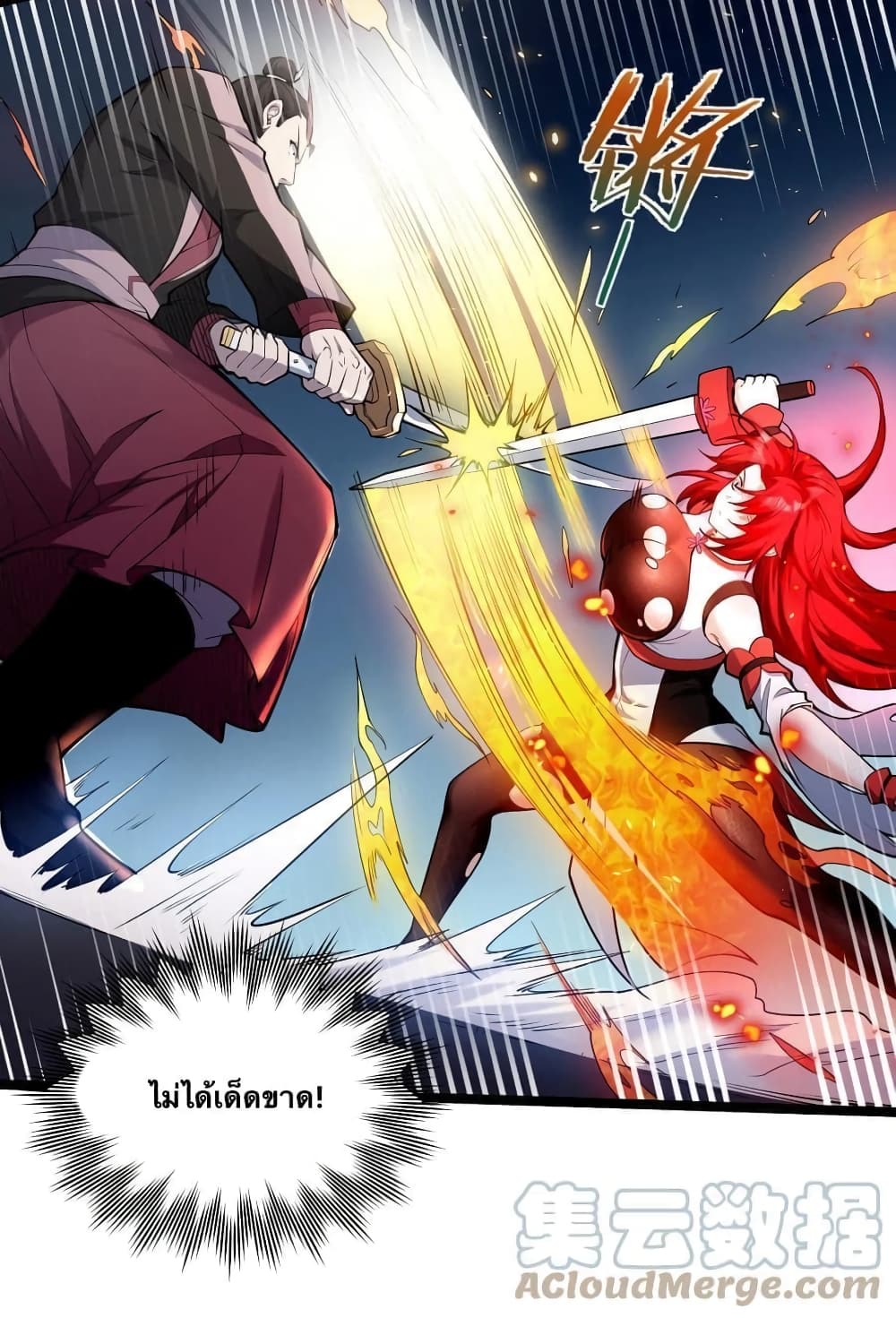 Godsian Masian from Another World 54 แปลไทย