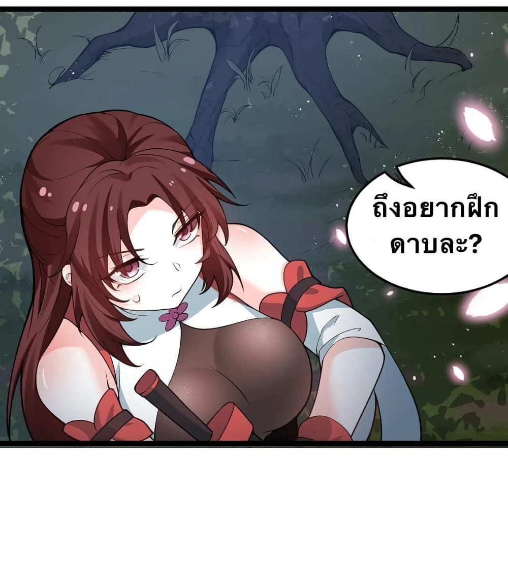 Godsian Masian from Another World 38 แปลไทย