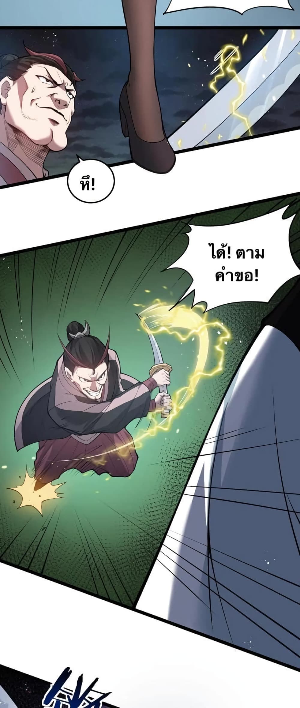 Godsian Masian from Another World 53 แปลไทย