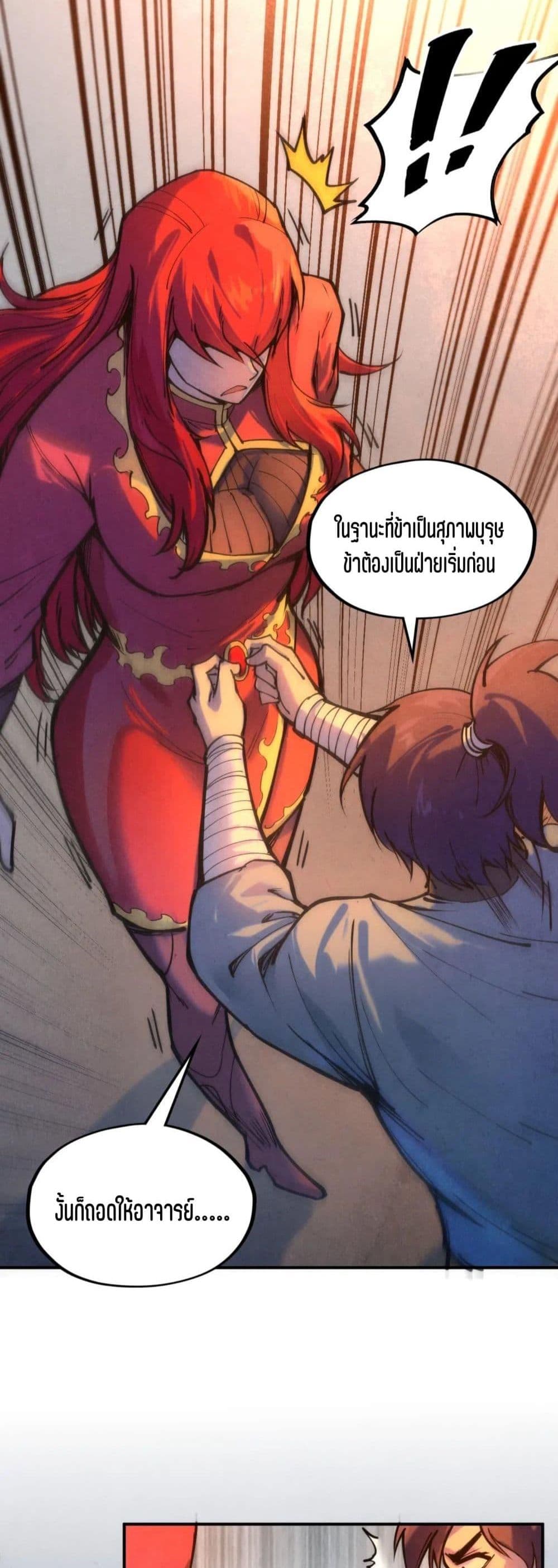 The Eternal Supreme 96 แปลไทย