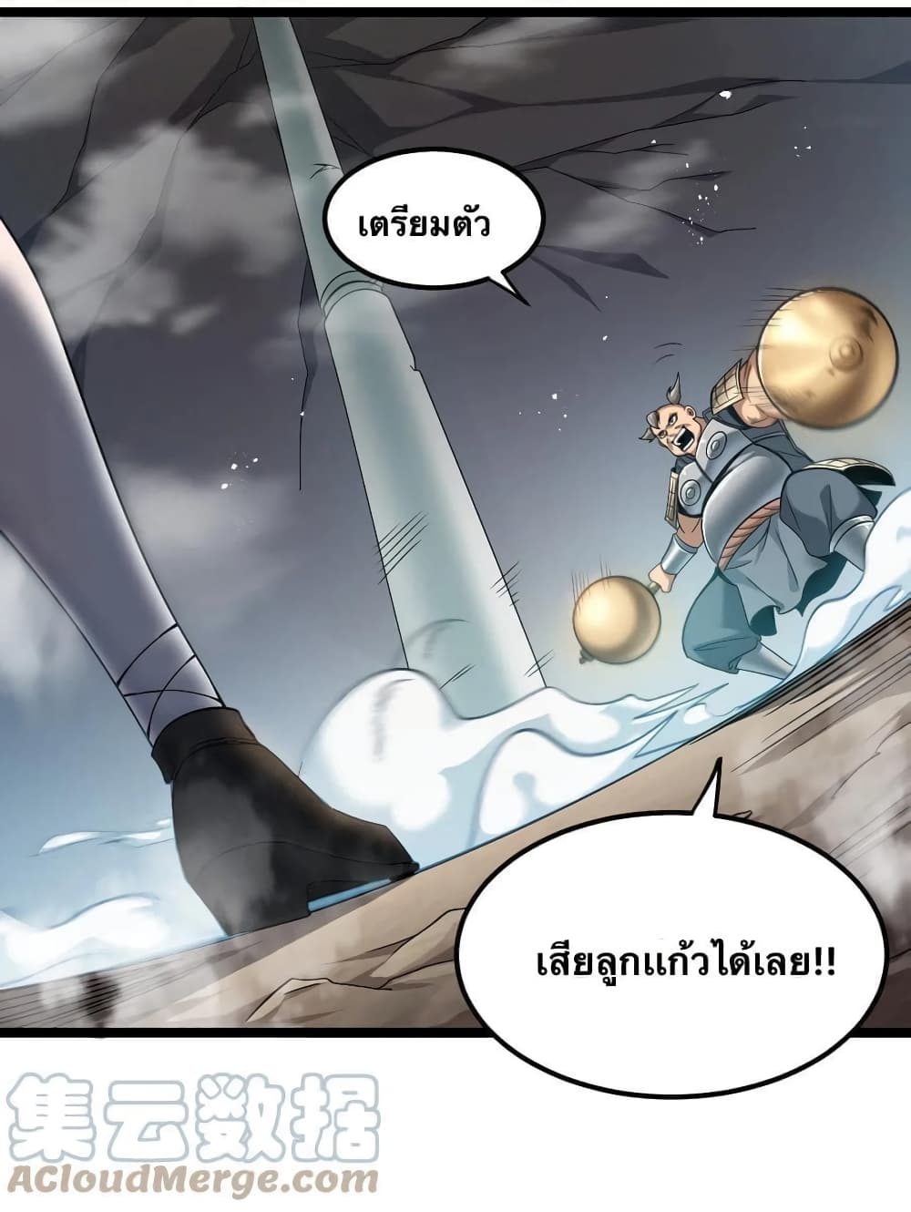 Godsian Masian from Another World 70 แปลไทย