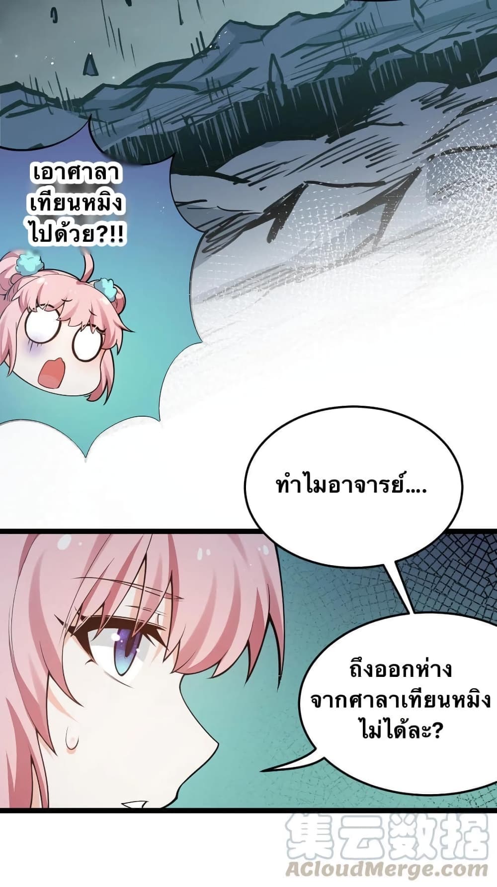 Godsian Masian from Another World 32 แปลไทย