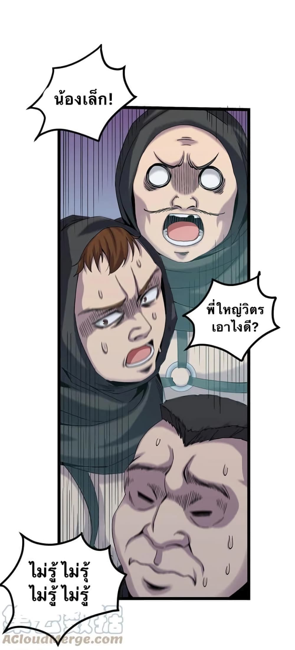 Godsian Masian from Another World 52 แปลไทย