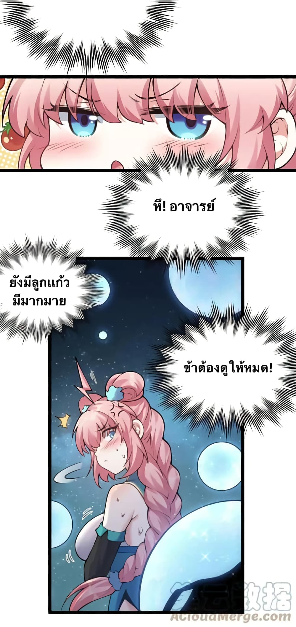 Godsian Masian from Another World 79 แปลไทย