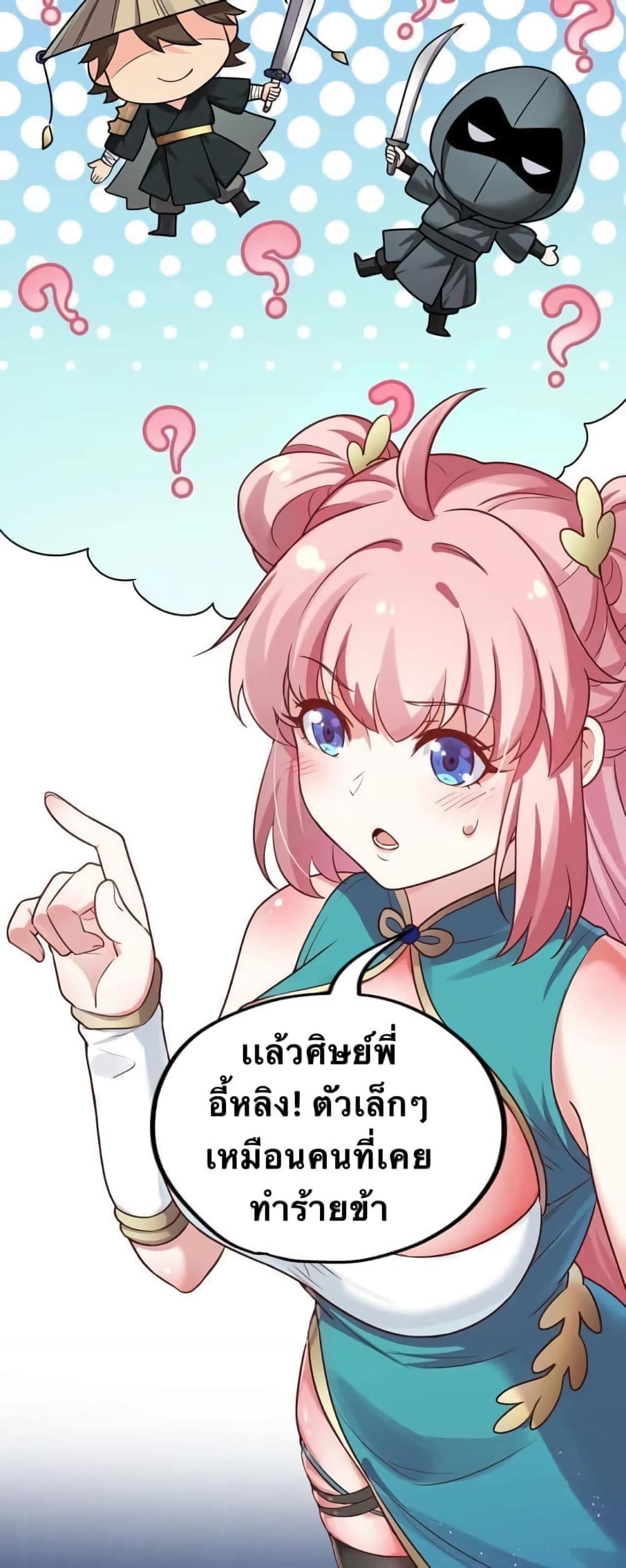 Godsian Masian from Another World 5 แปลไทย