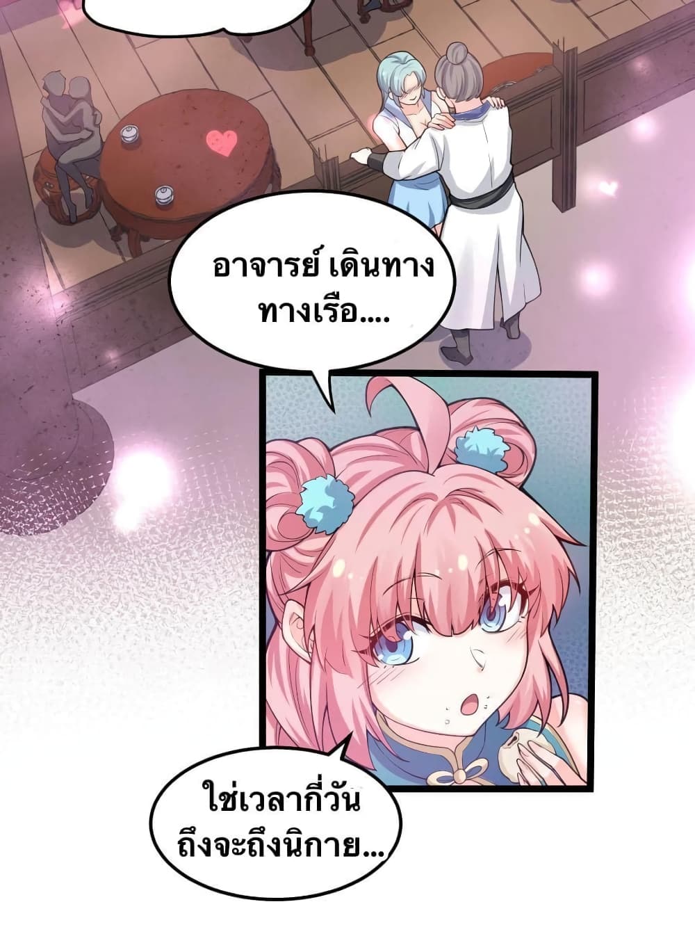 Godsian Masian from Another World 58 แปลไทย