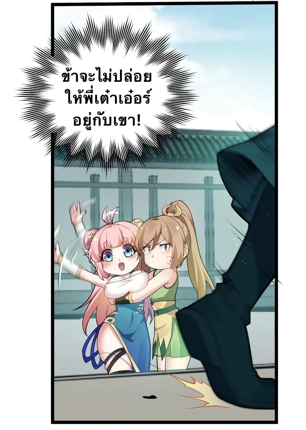 Godsian Masian from Another World 24 แปลไทย
