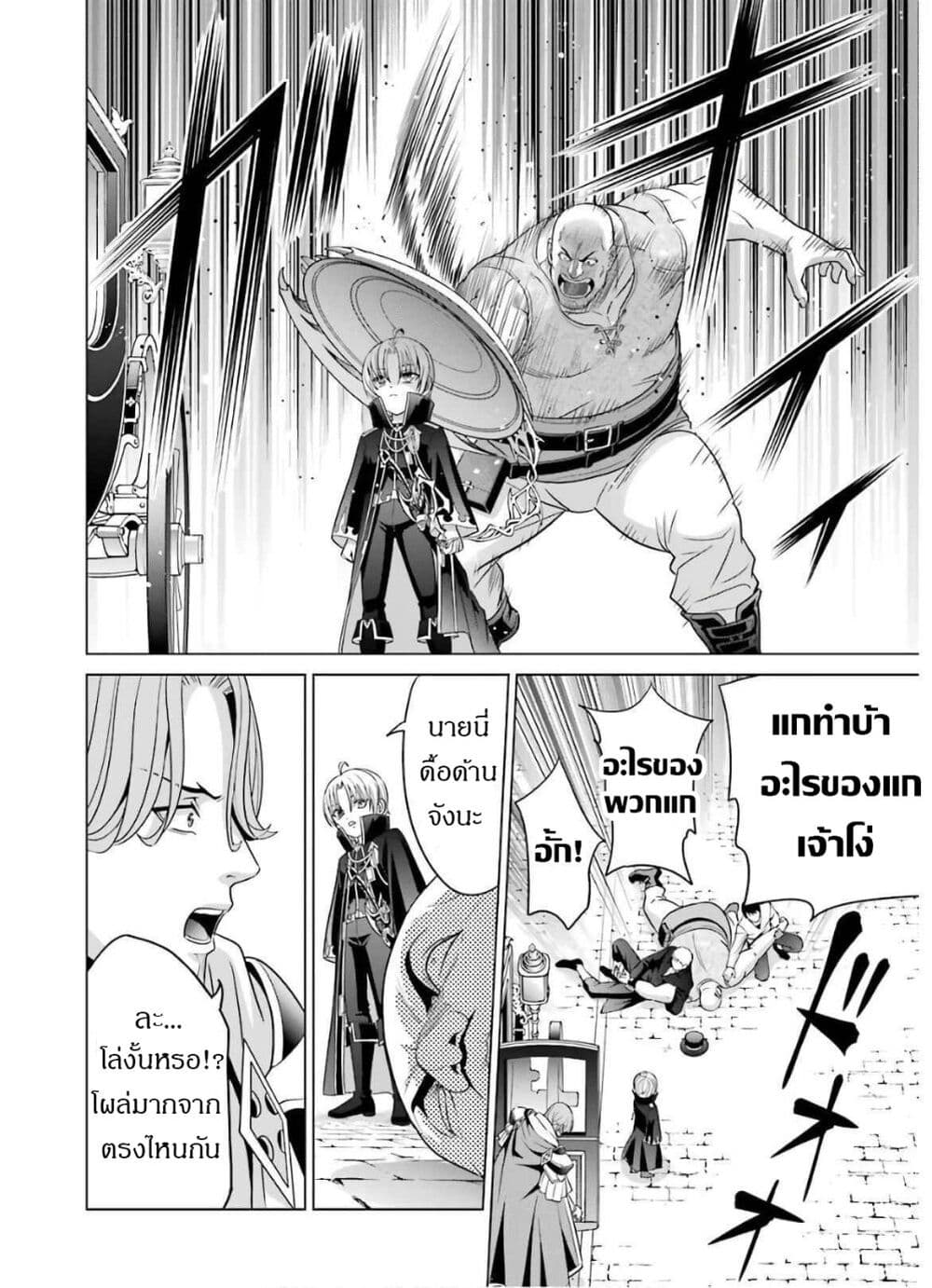 Noble Reincarnation 5.2 แปลไทย