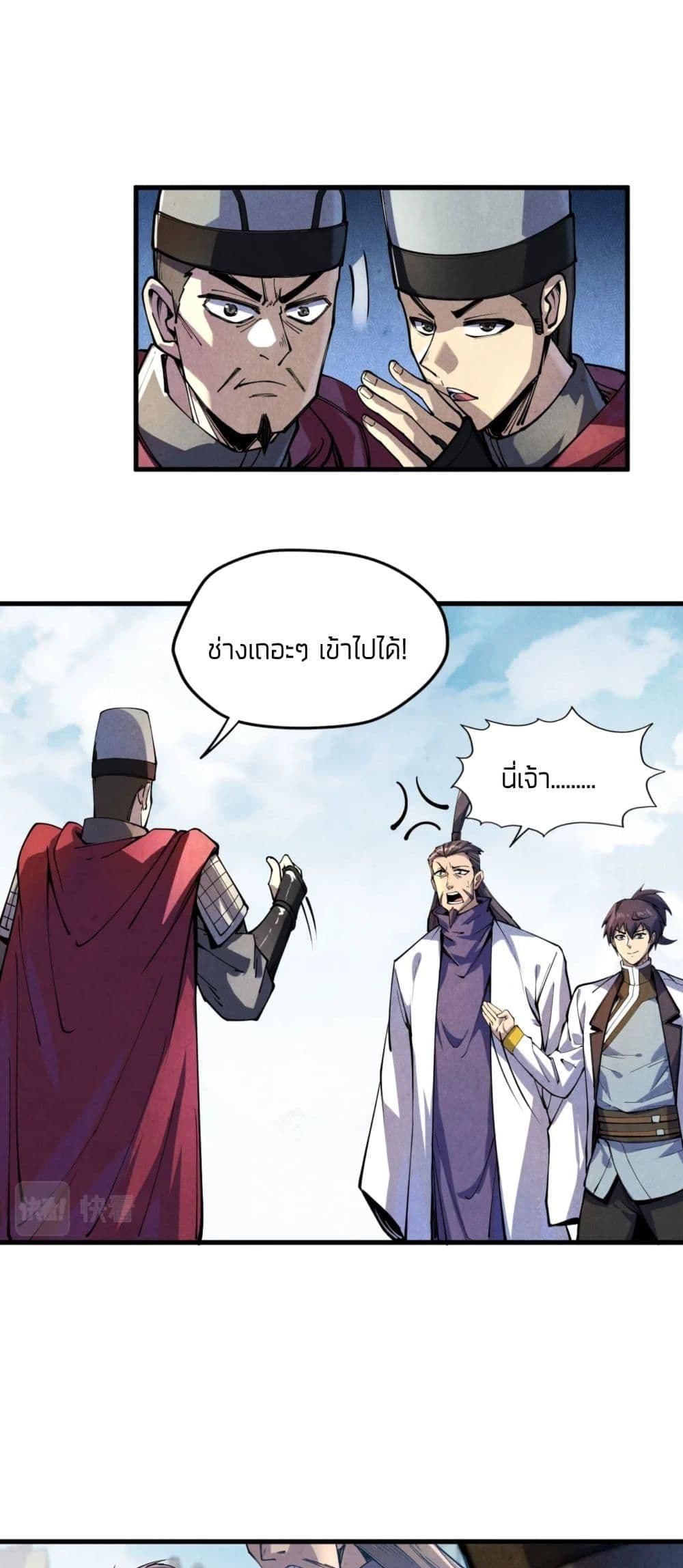 The Eternal Supreme 85 แปลไทย