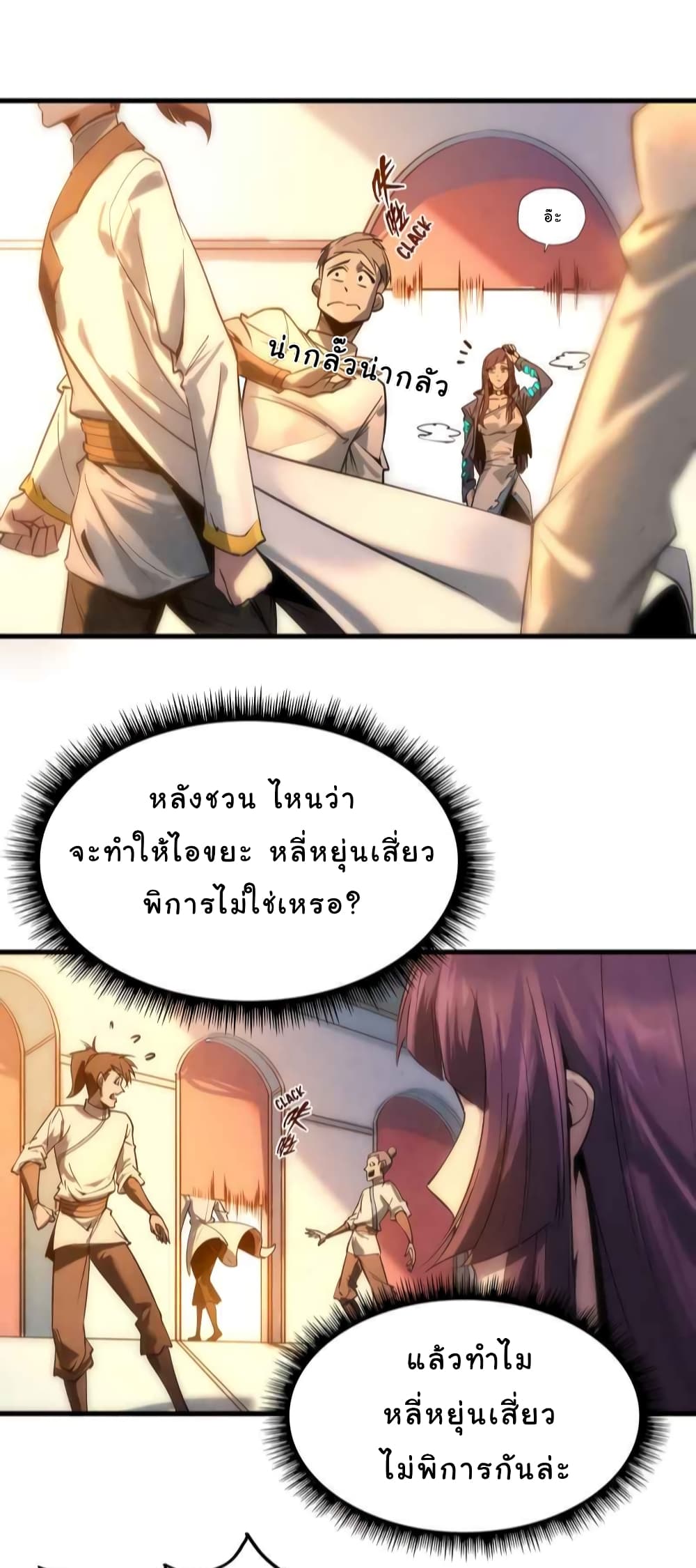 The Eternal Supreme 23 แปลไทย