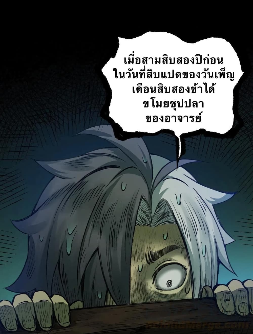 Godsian Masian from Another World 18 แปลไทย