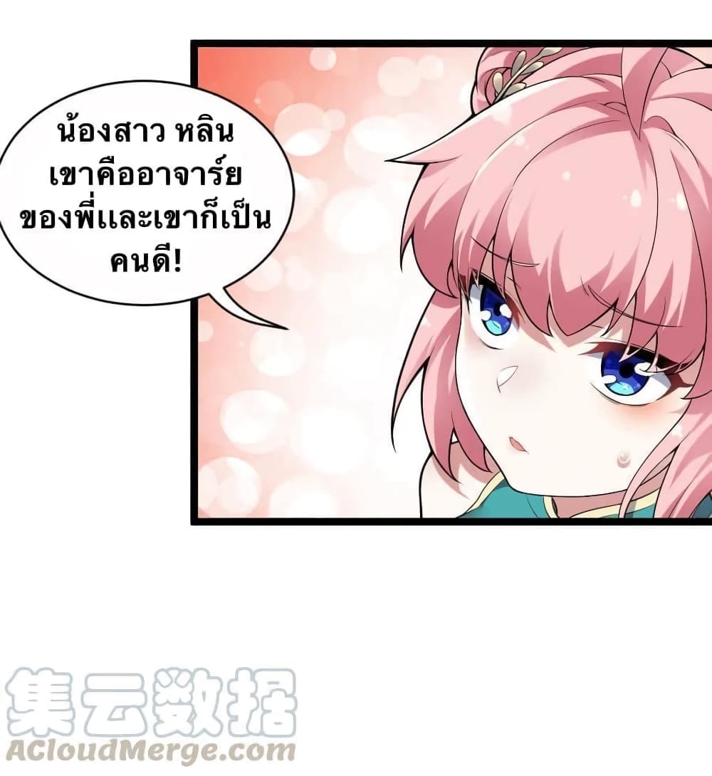 Godsian Masian from Another World 21 แปลไทย
