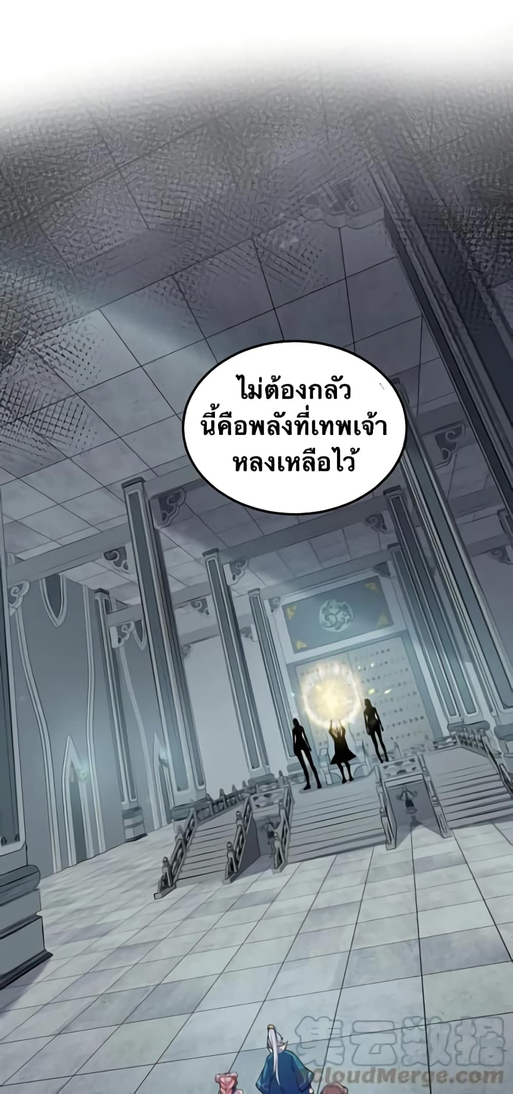 Godsian Masian from Another World 77 แปลไทย