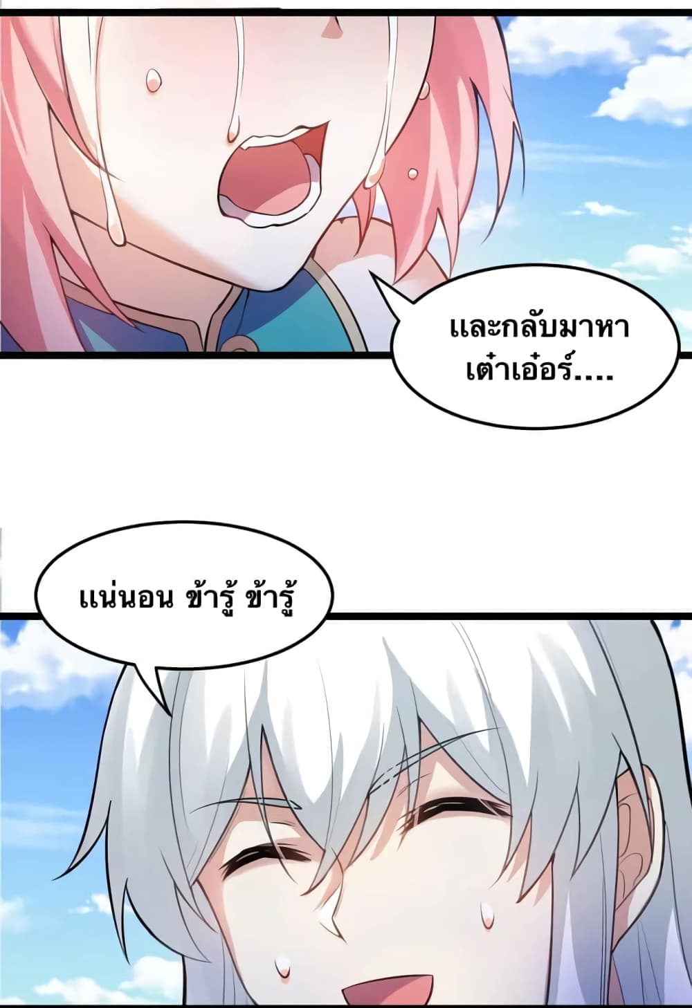 Godsian Masian from Another World 99 แปลไทย