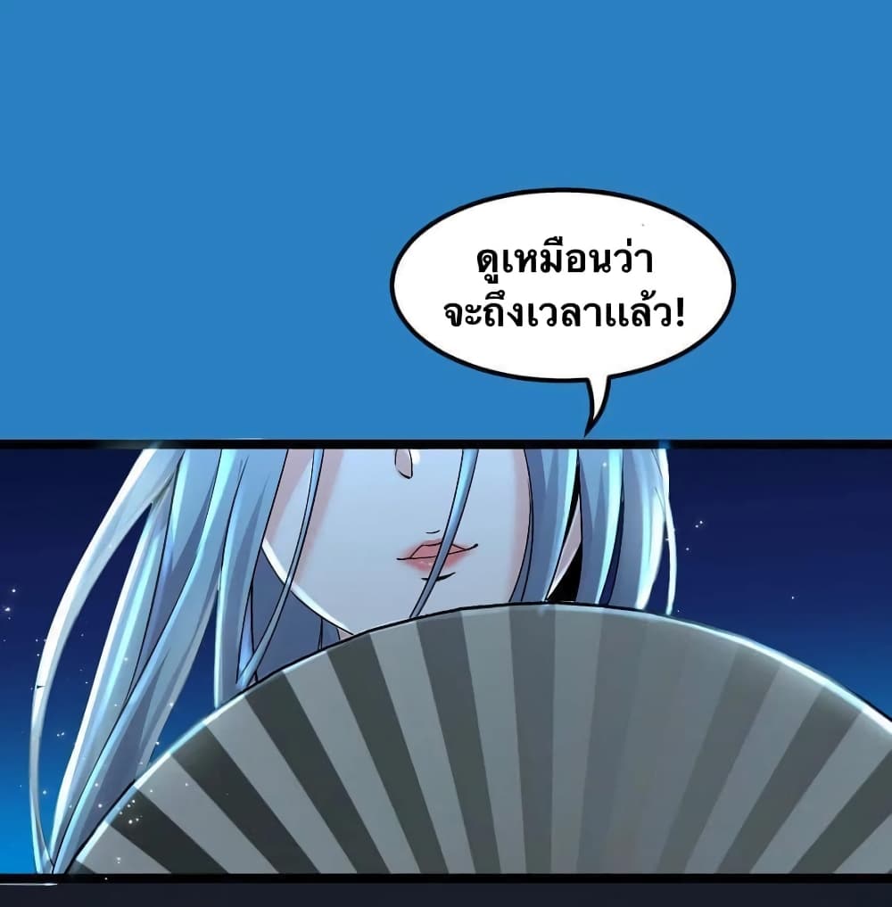 Godsian Masian from Another World 49 แปลไทย