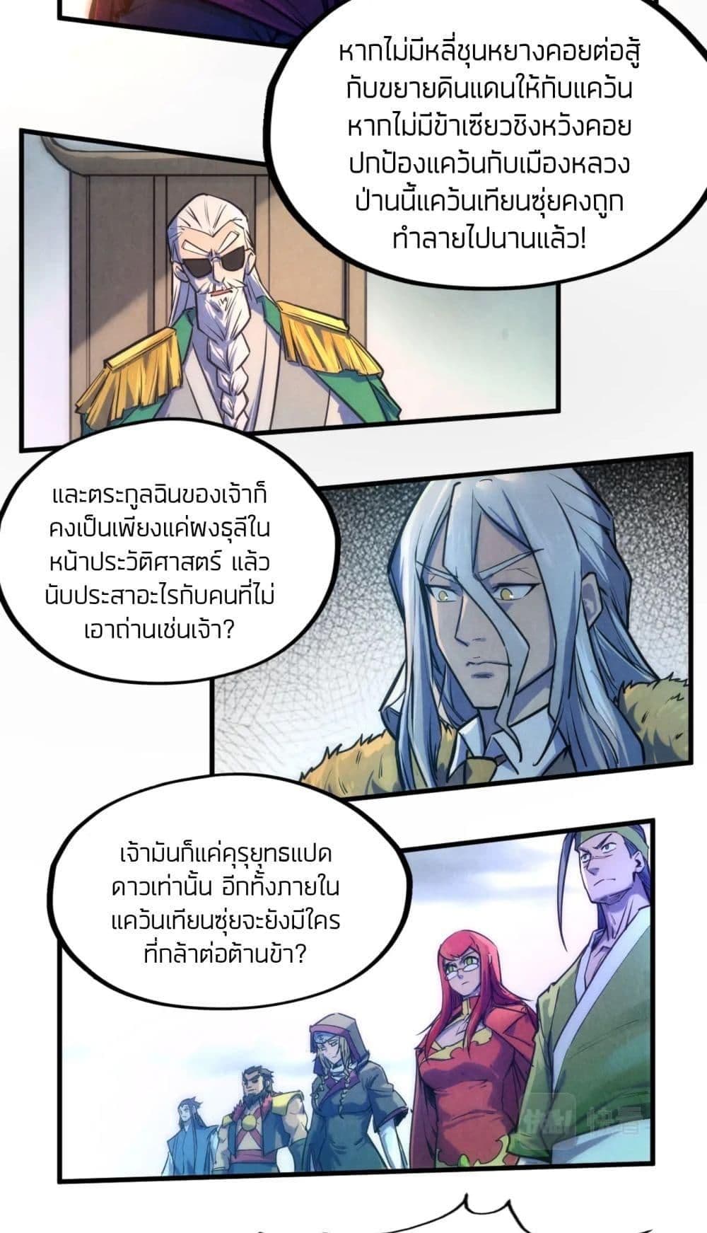 The Eternal Supreme 80 แปลไทย