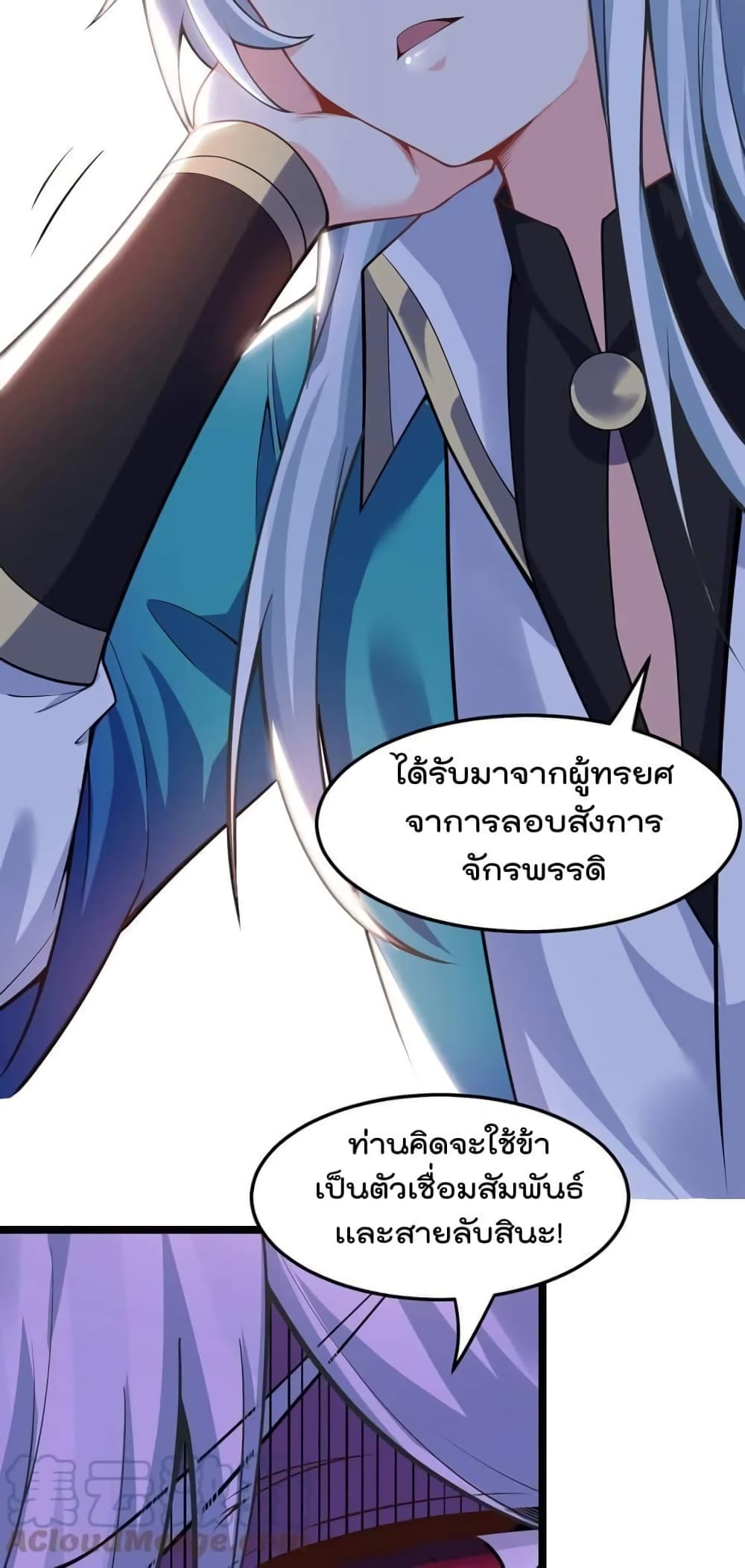 Godsian Masian from Another World 98 แปลไทย