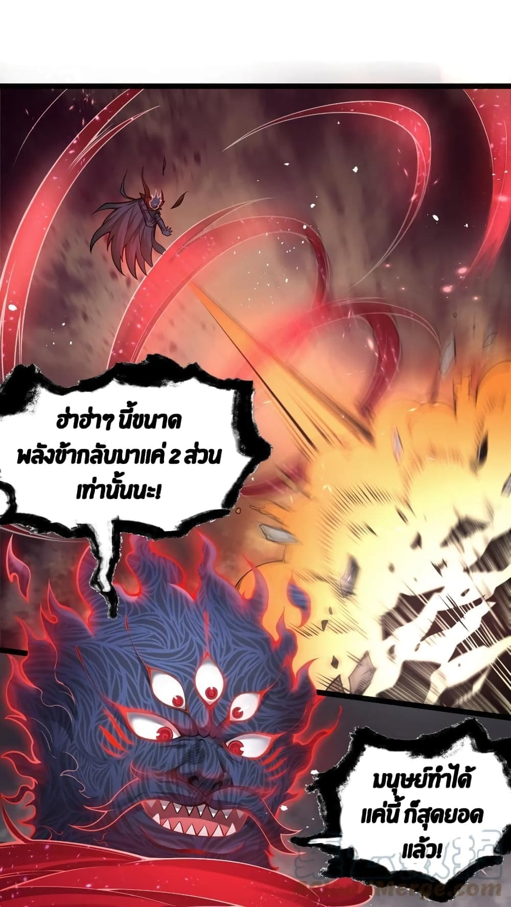 Godsian Masian from Another World 88 แปลไทย