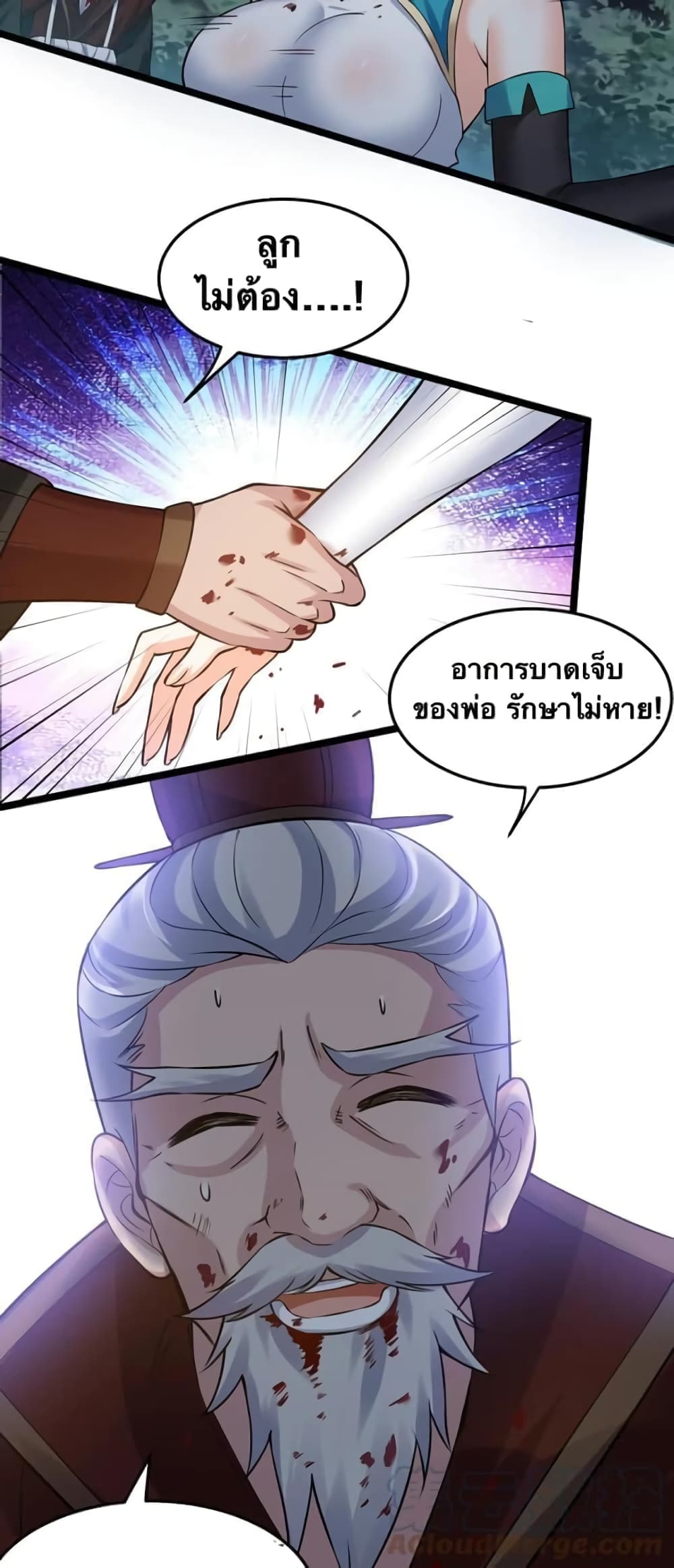 Godsian Masian from Another World 99 แปลไทย