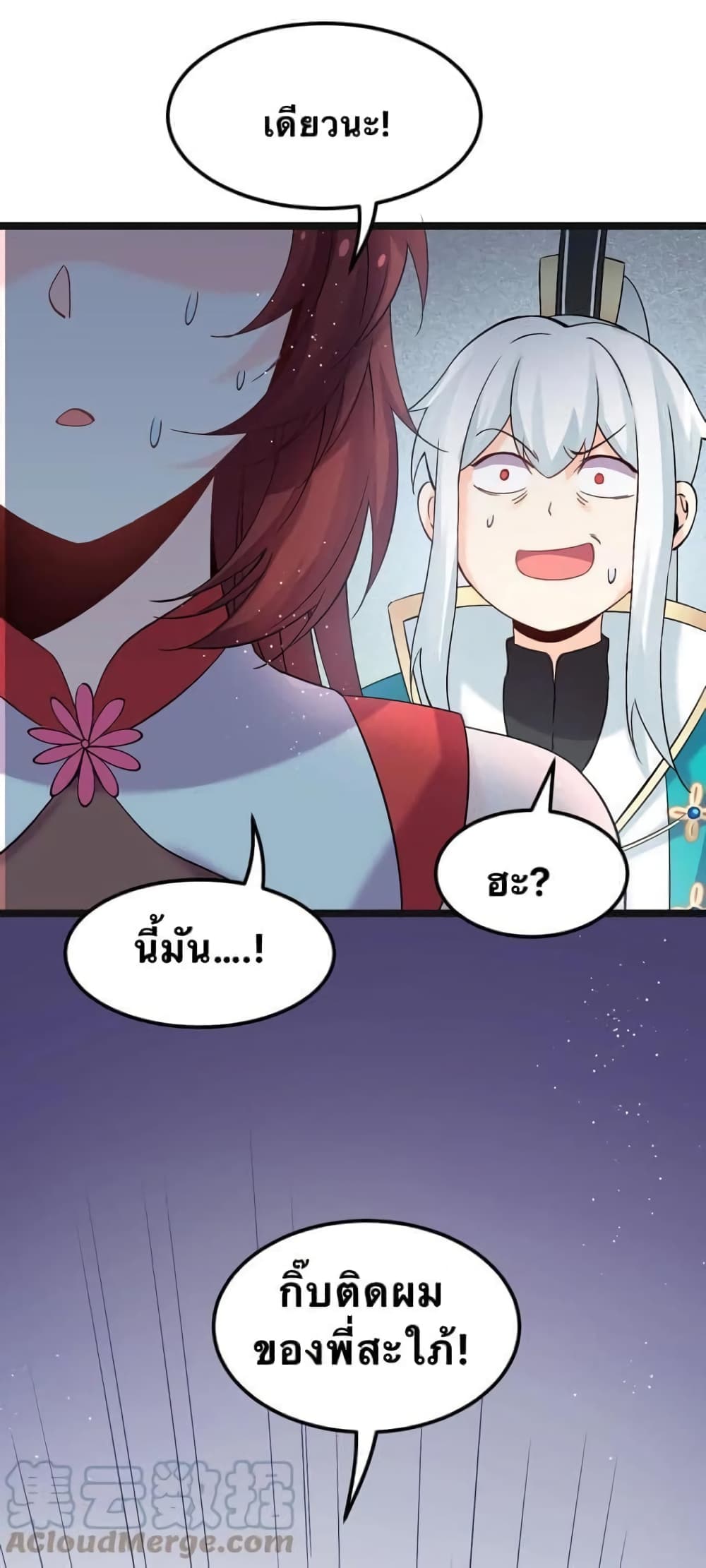 Godsian Masian from Another World 48 แปลไทย