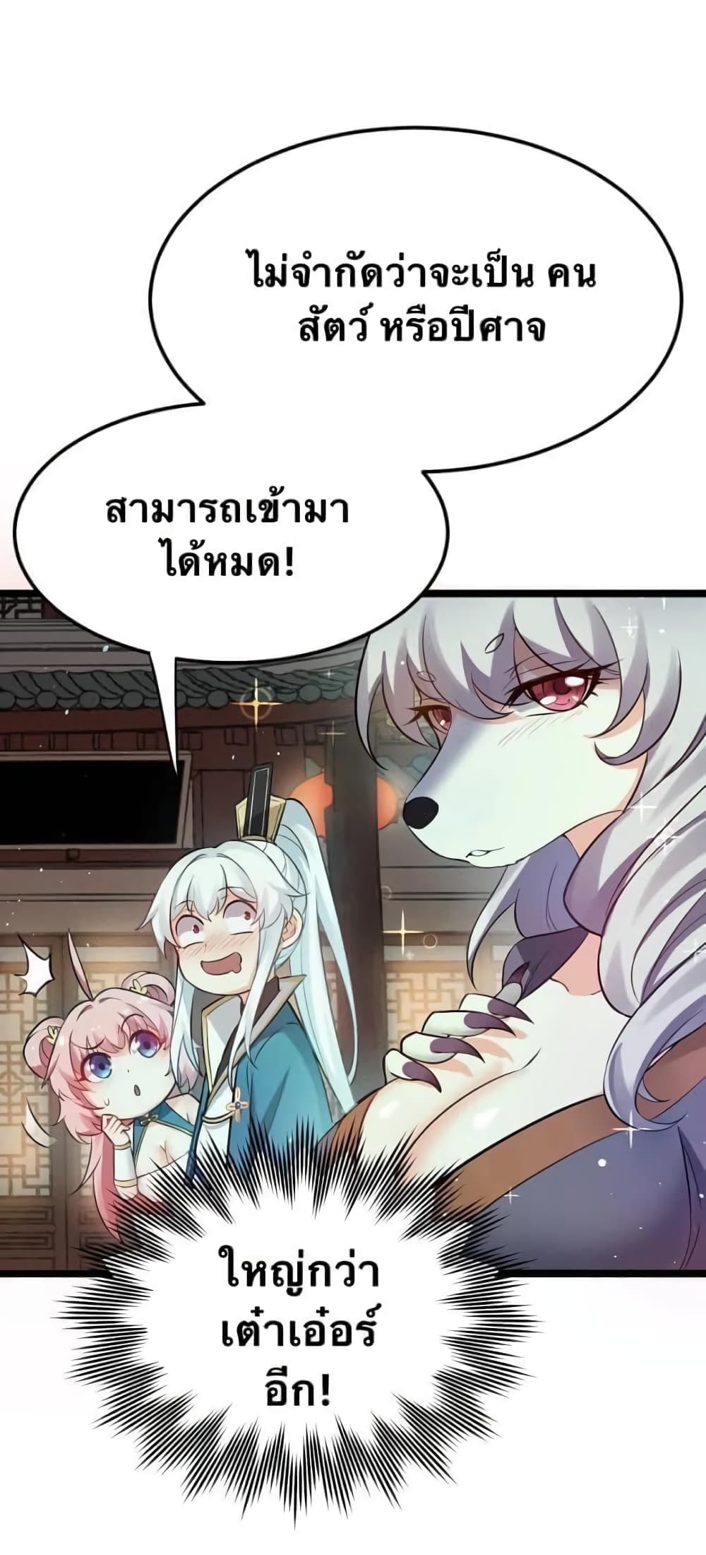 Godsian Masian from Another World 20 แปลไทย