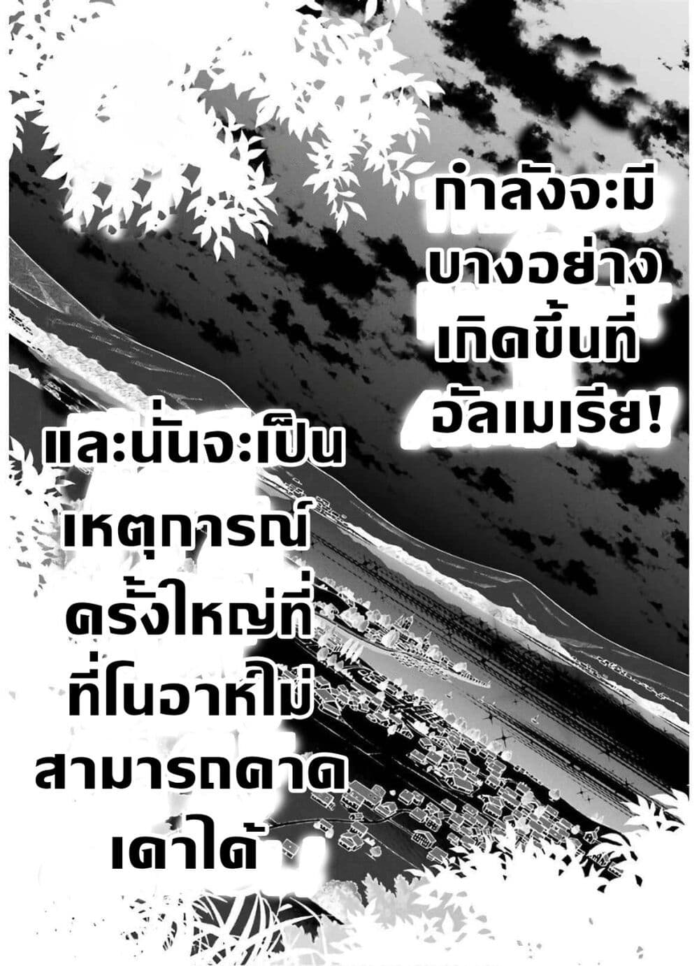 Noble Reincarnation 5.2 แปลไทย