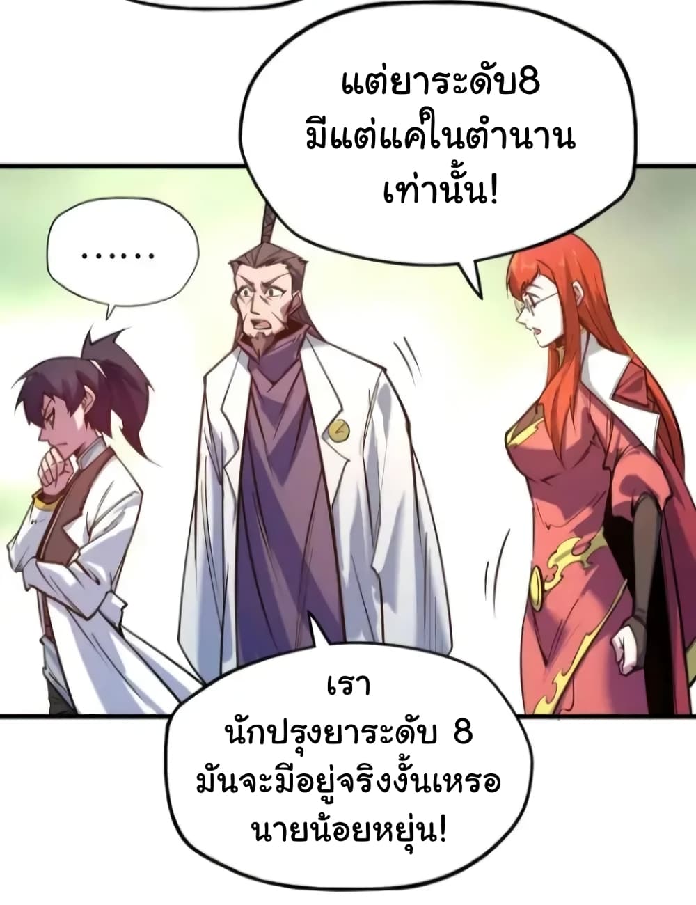 The Eternal Supreme 25 แปลไทย