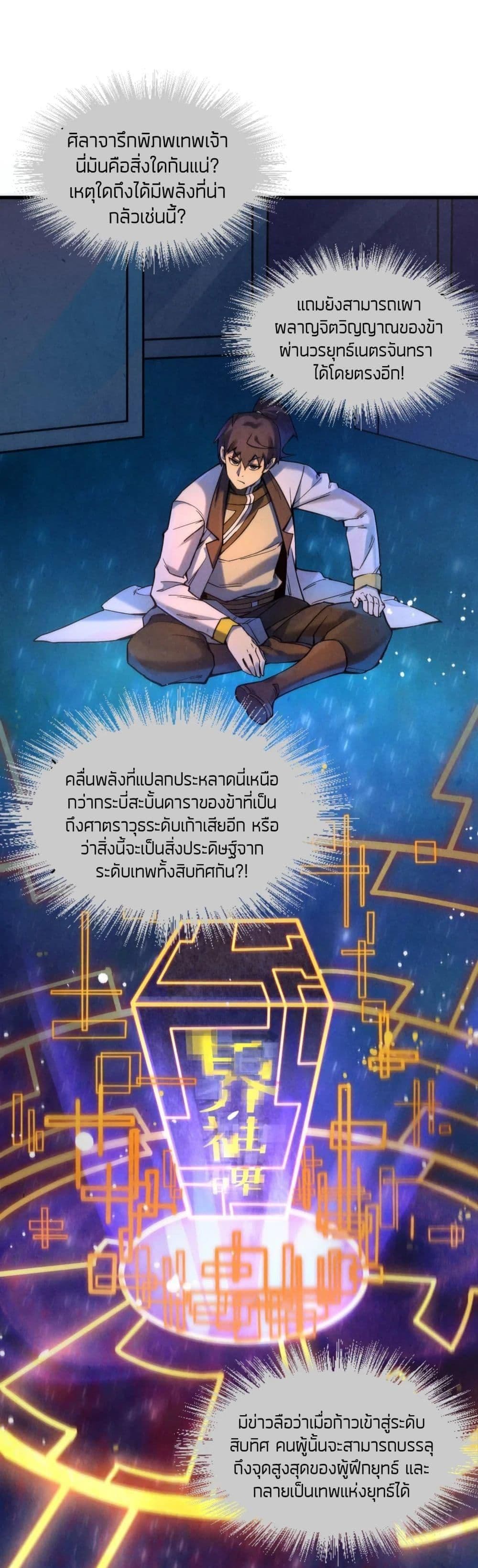 The Eternal Supreme 62 แปลไทย