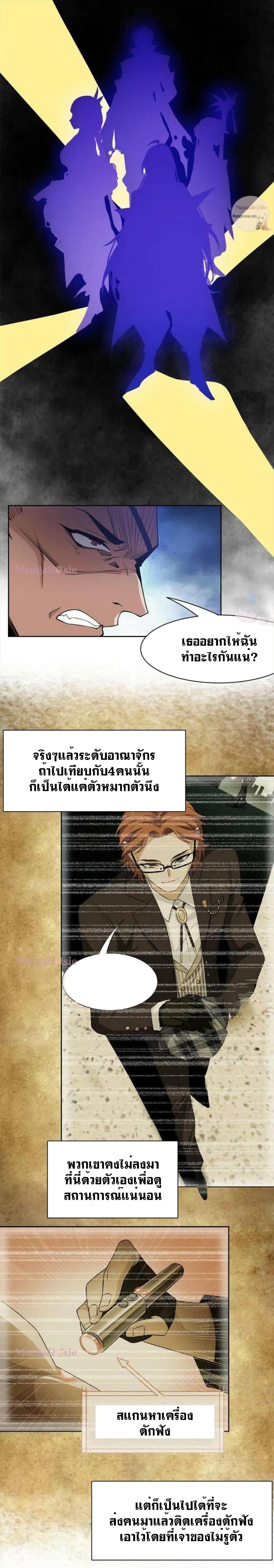 The Strong Man From The Mental Hospital 113 แปลไทย