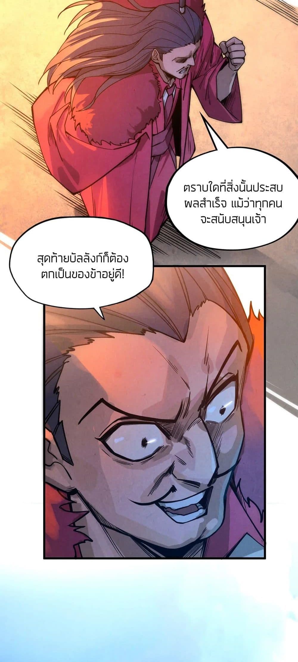 The Eternal Supreme 70 แปลไทย