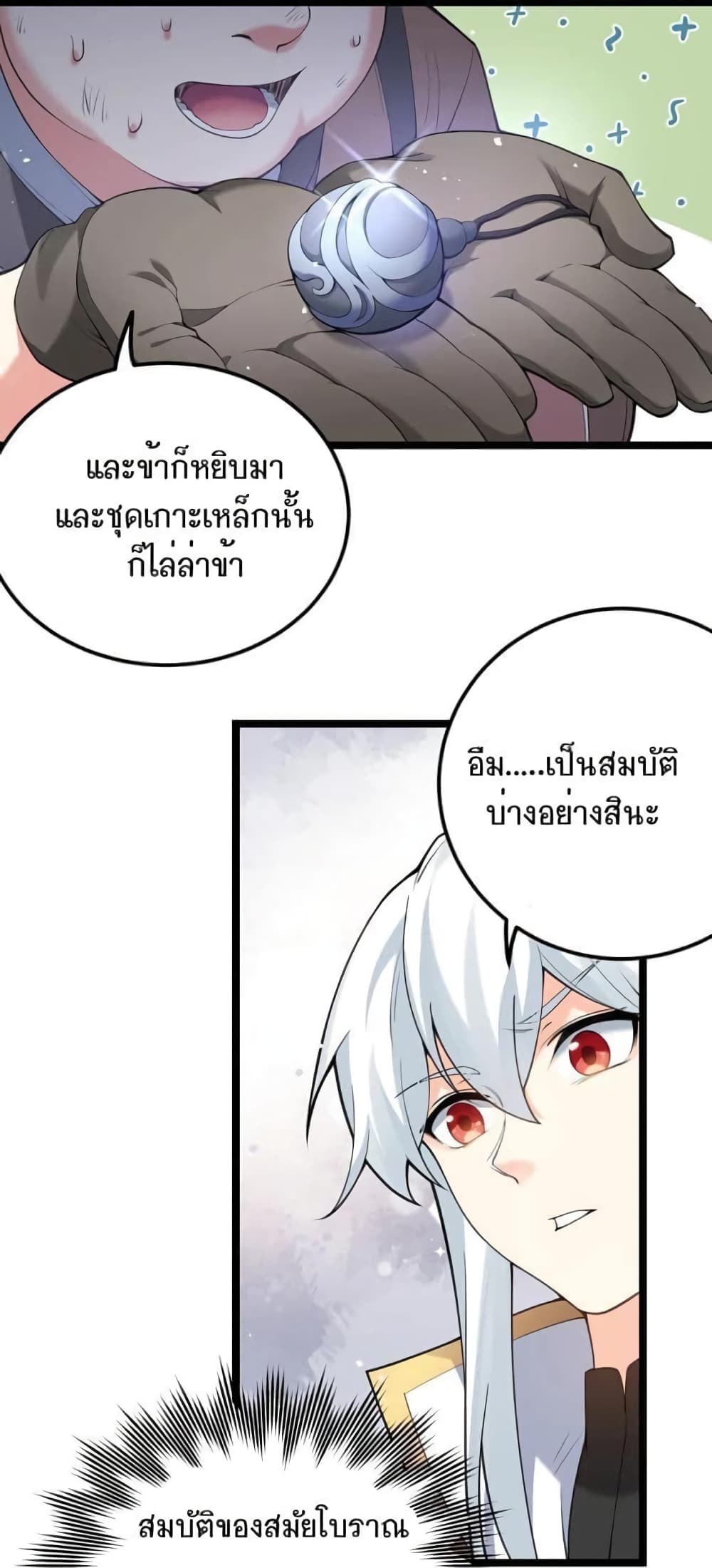 Godsian Masian from Another World 67 แปลไทย