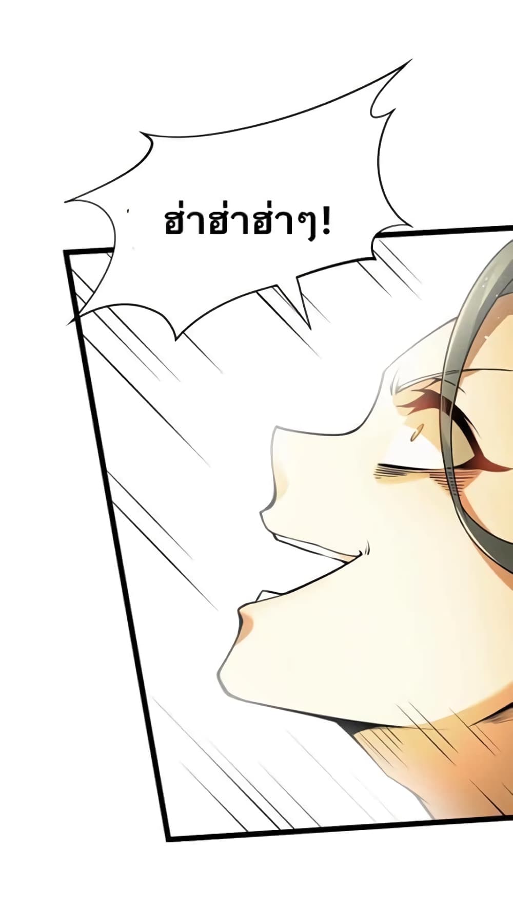 Godsian Masian from Another World 47 แปลไทย