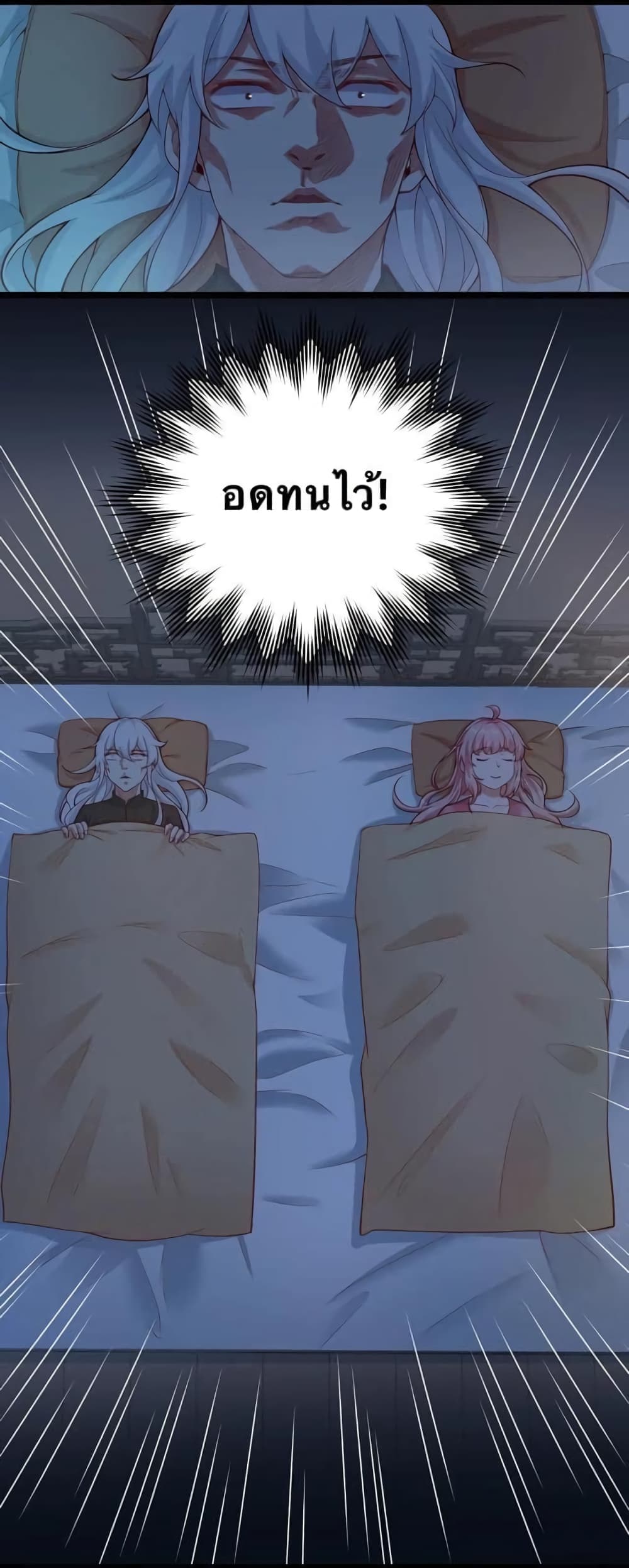 Godsian Masian from Another World 22 แปลไทย