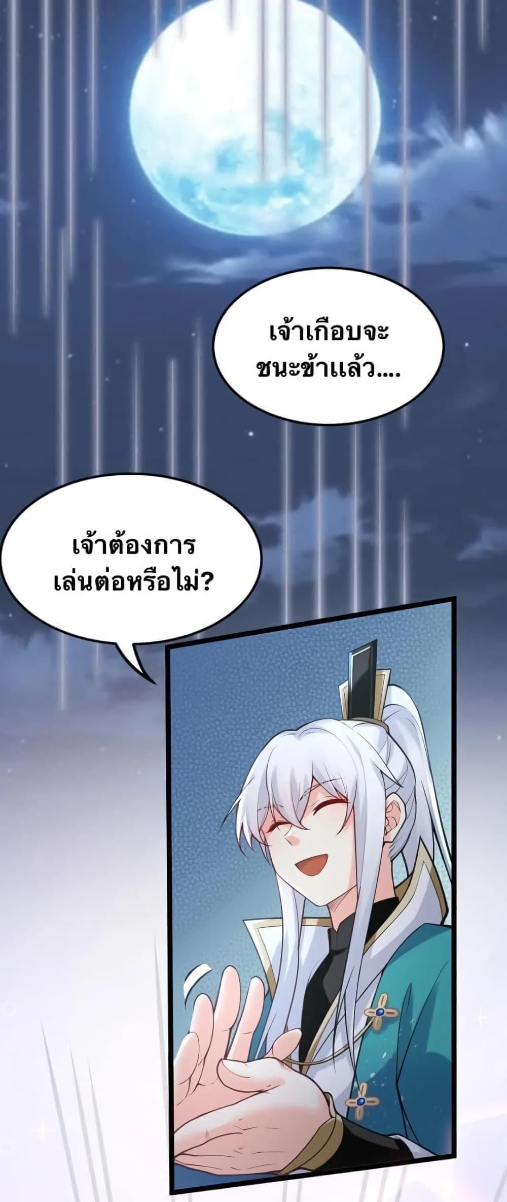 Godsian Masian from Another World 65 แปลไทย